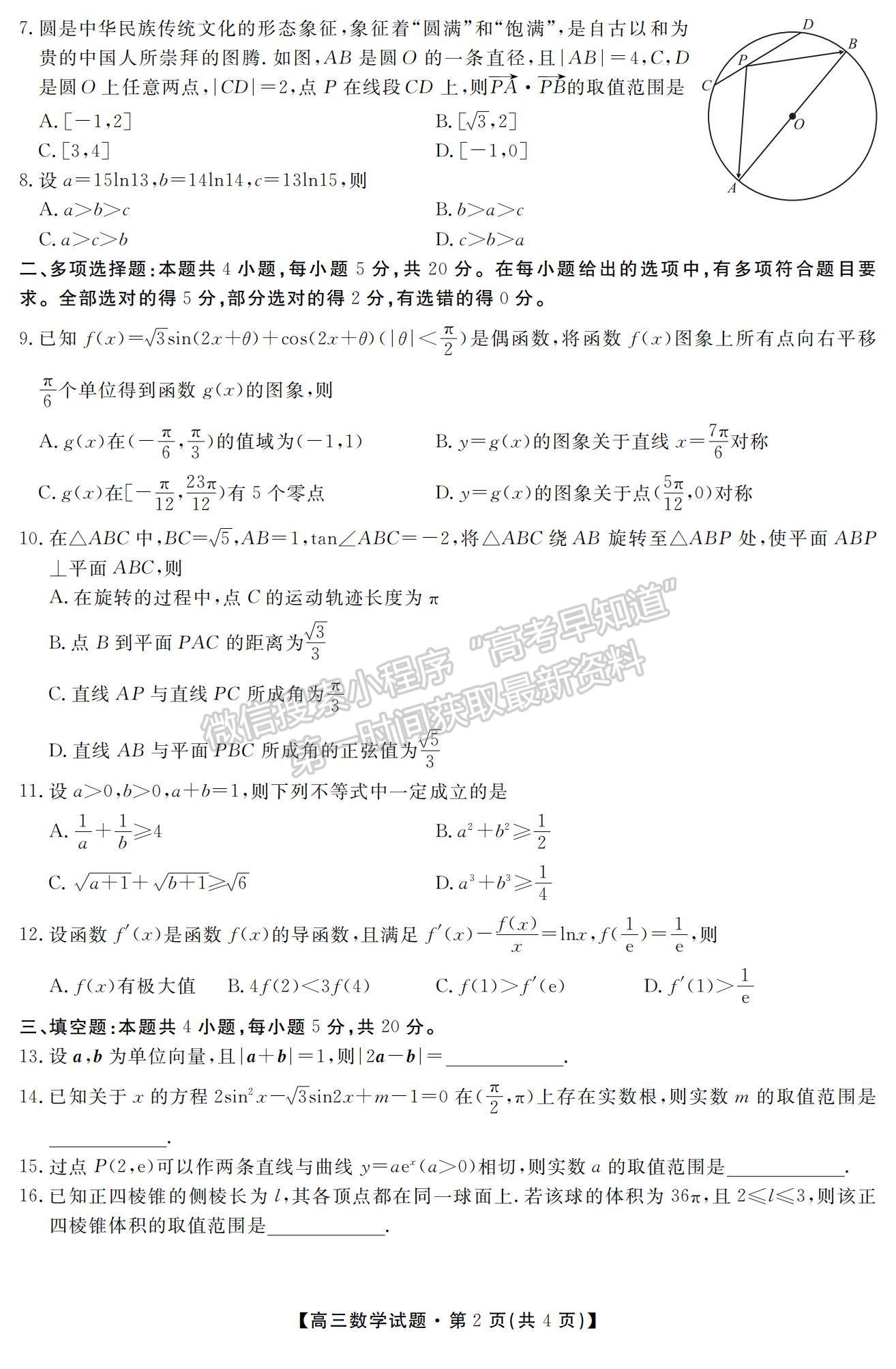 2023湖南省52校高三上學期11月考試數學試題及參考答案