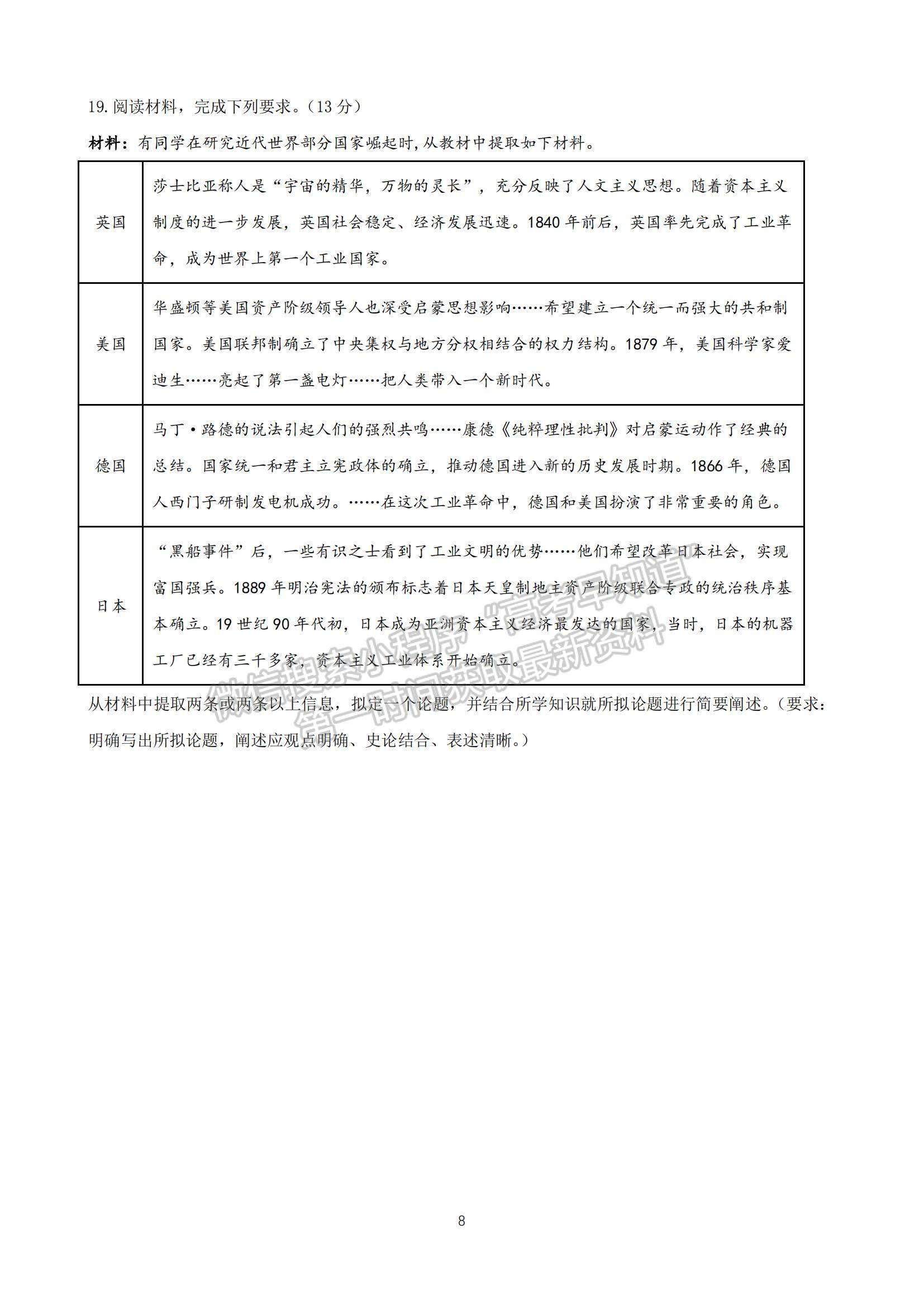 2023山東省棗莊三中高三上學(xué)期12月期中考試歷史試題及參考答案