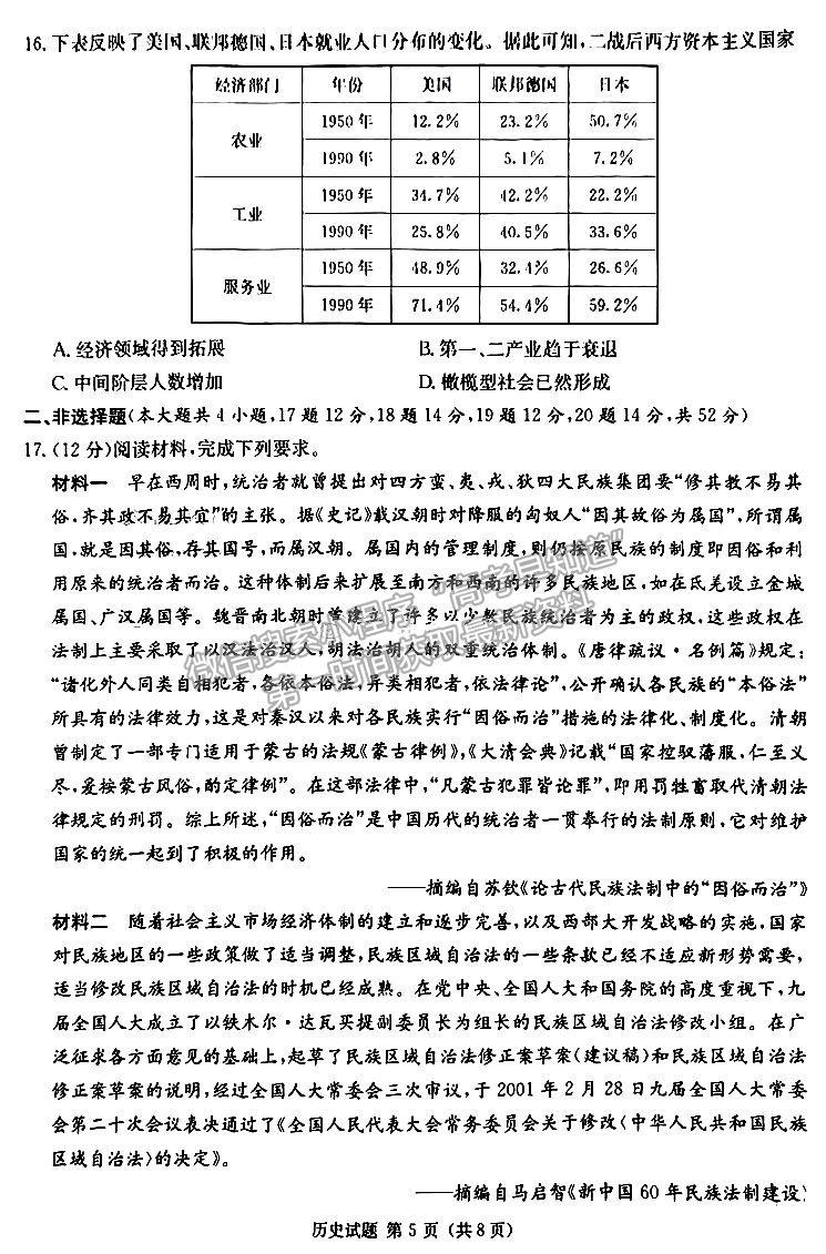 2023屆新高考湖南九校教學(xué)教研聯(lián)盟高三年級(jí)聯(lián)考?xì)v史試卷及參考答案