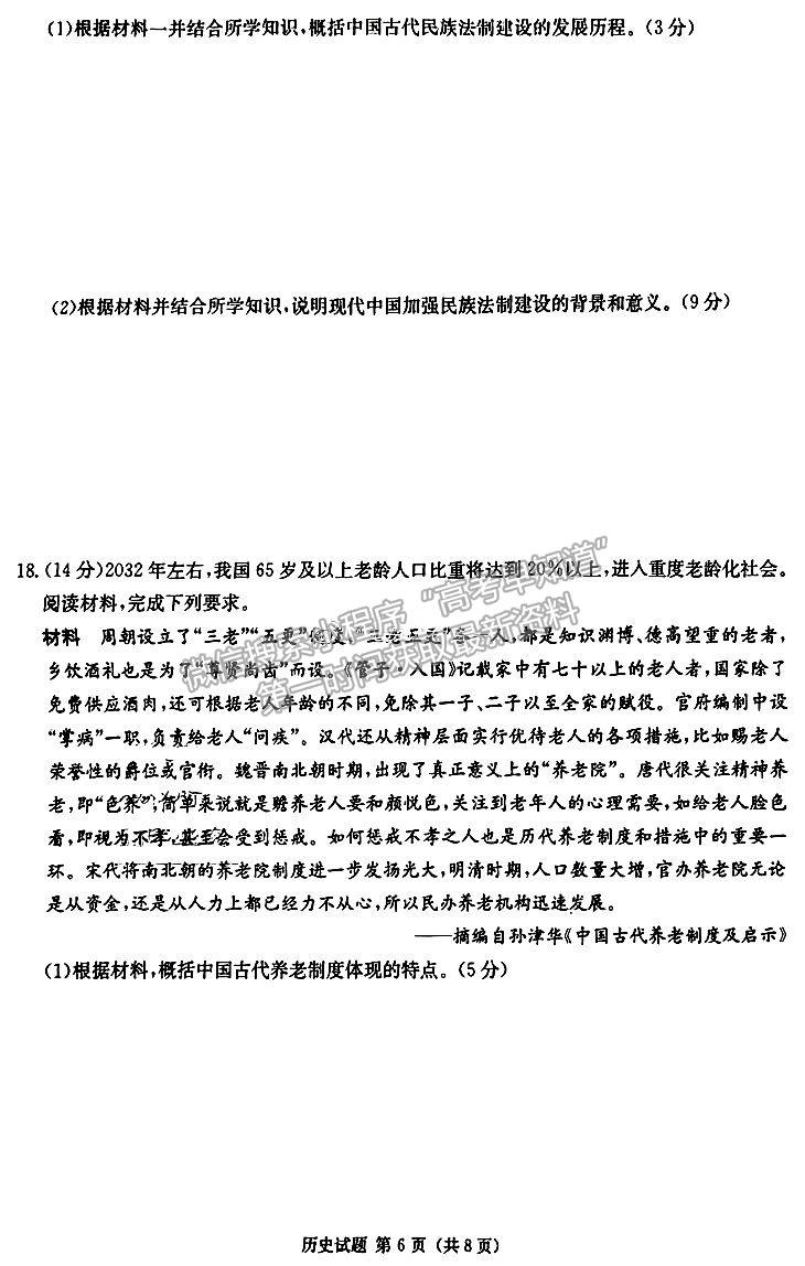 2023屆新高考湖南九校教學(xué)教研聯(lián)盟高三年級聯(lián)考?xì)v史試卷及參考答案