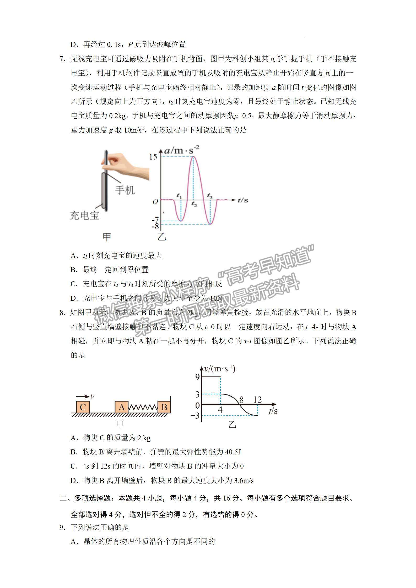 2023山东济宁高三一模试卷及答案汇总-物理试卷及答案