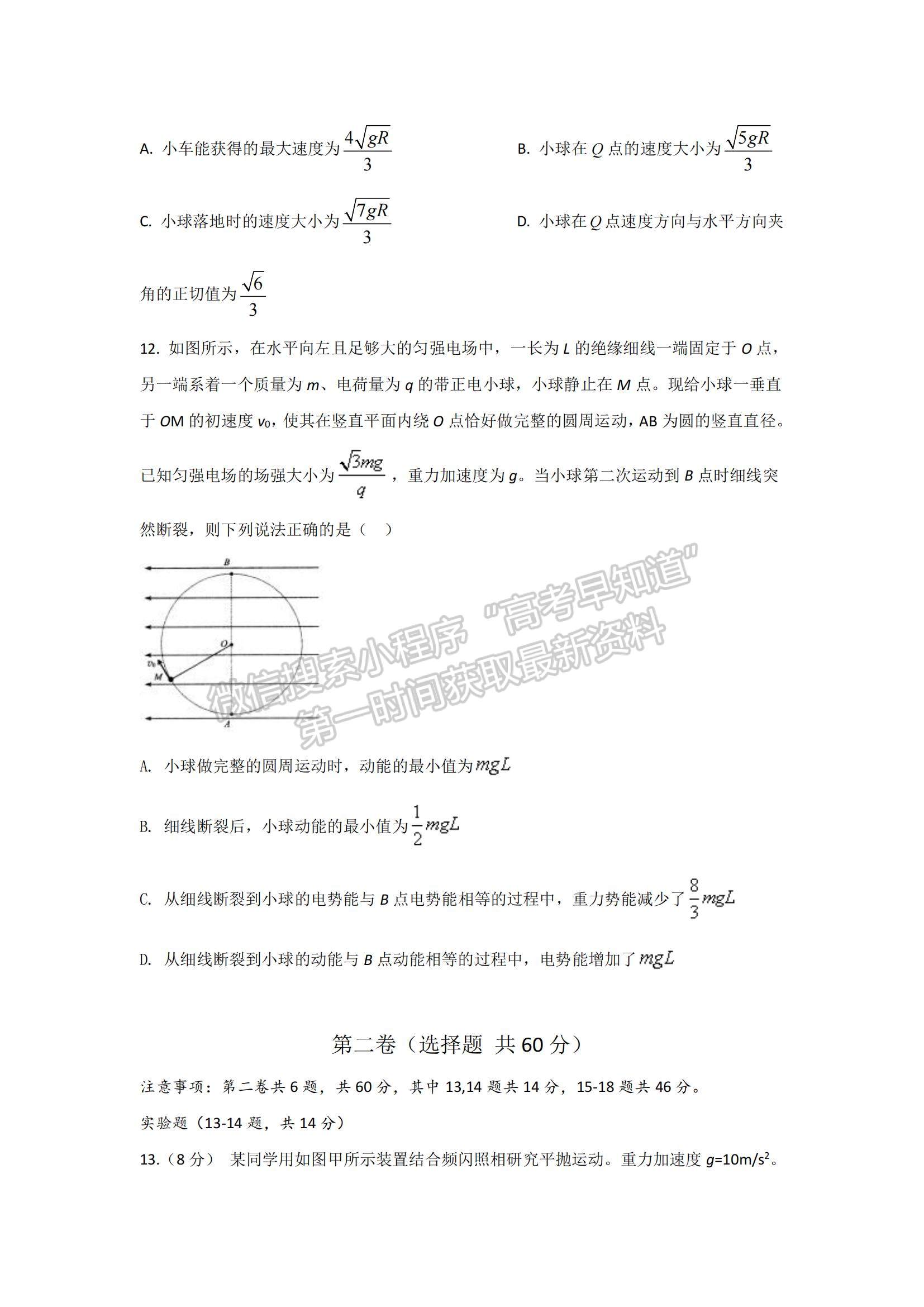 2023山東省棗莊三中高三上學(xué)期12月期中考試物理試題及參考答案