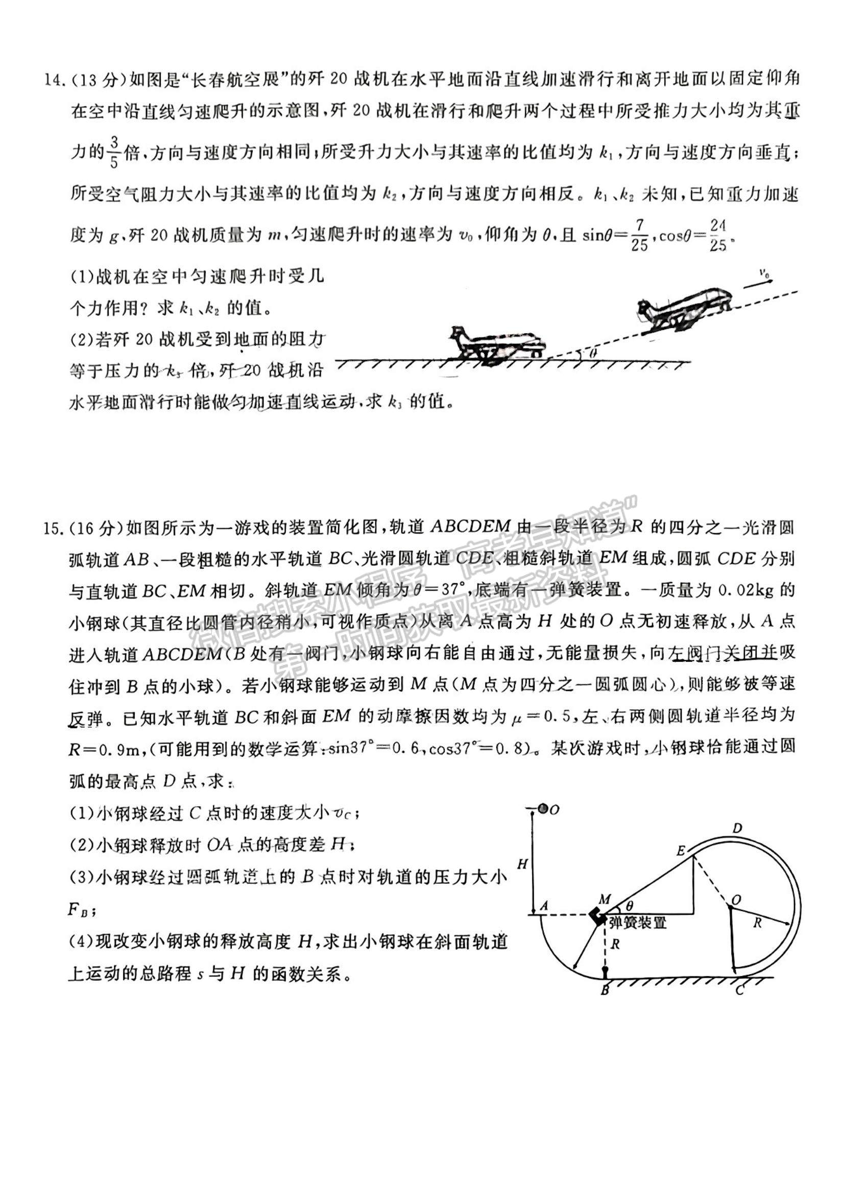 2023湖南省52校高三上學(xué)期11月考試物理試題及參考答案