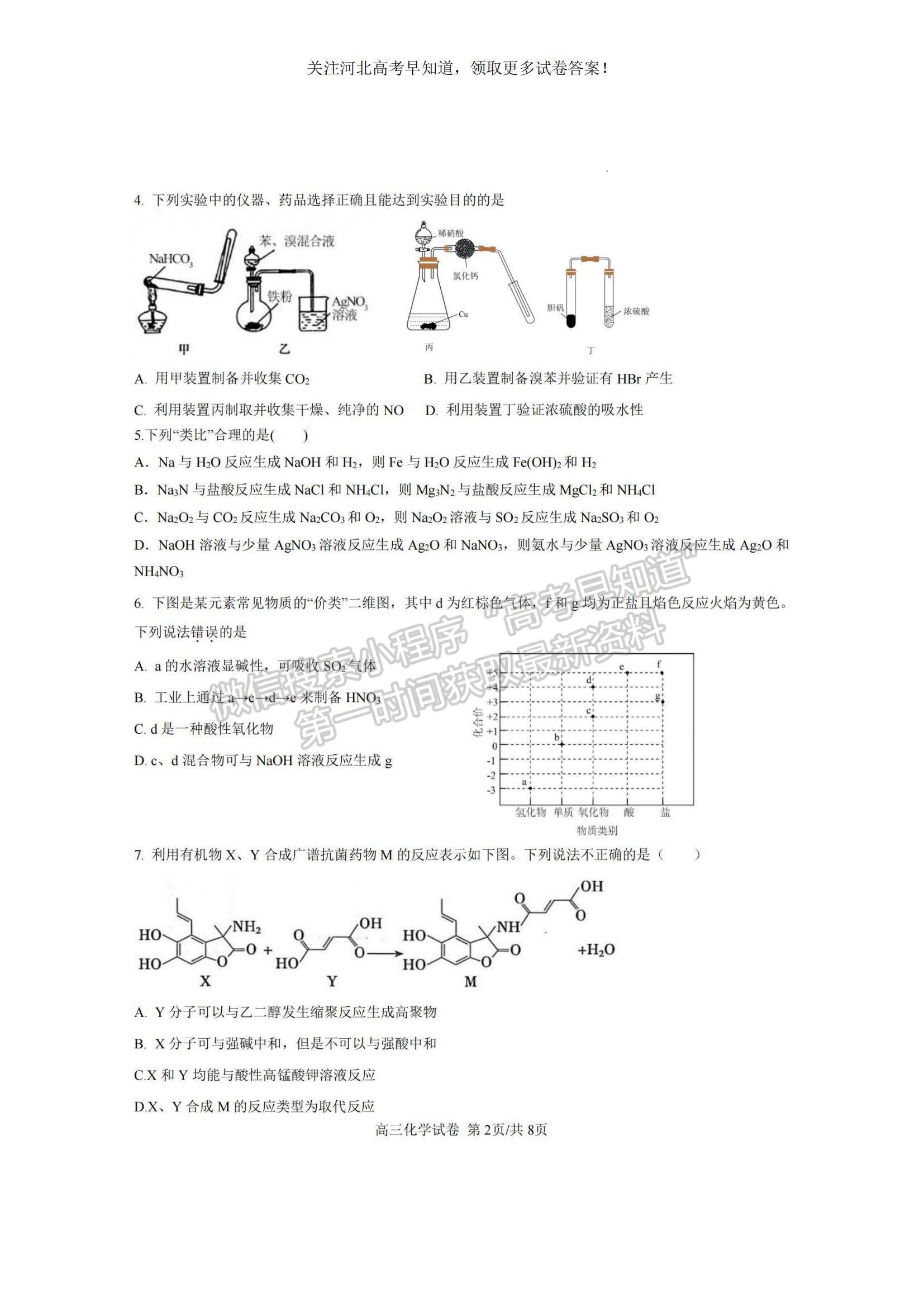 2023河北省唐山一中高三上學(xué)期11月期中考試化學(xué)試題及參考答案