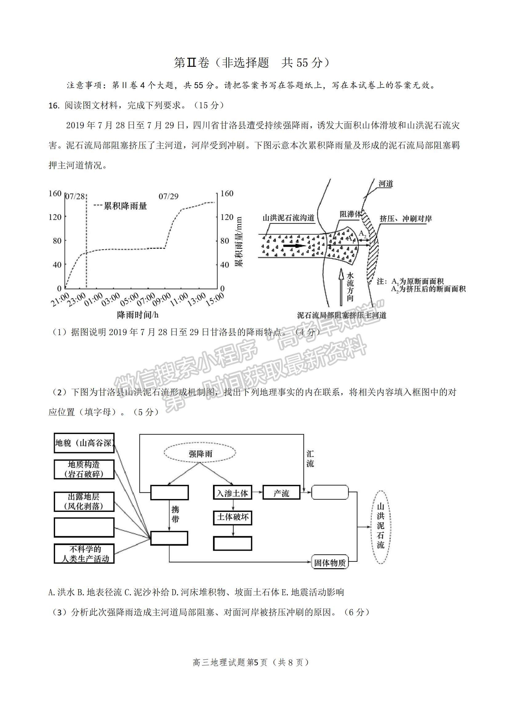 2023山東省棗莊三中高三上學(xué)期12月期中考試地理試題及參考答案