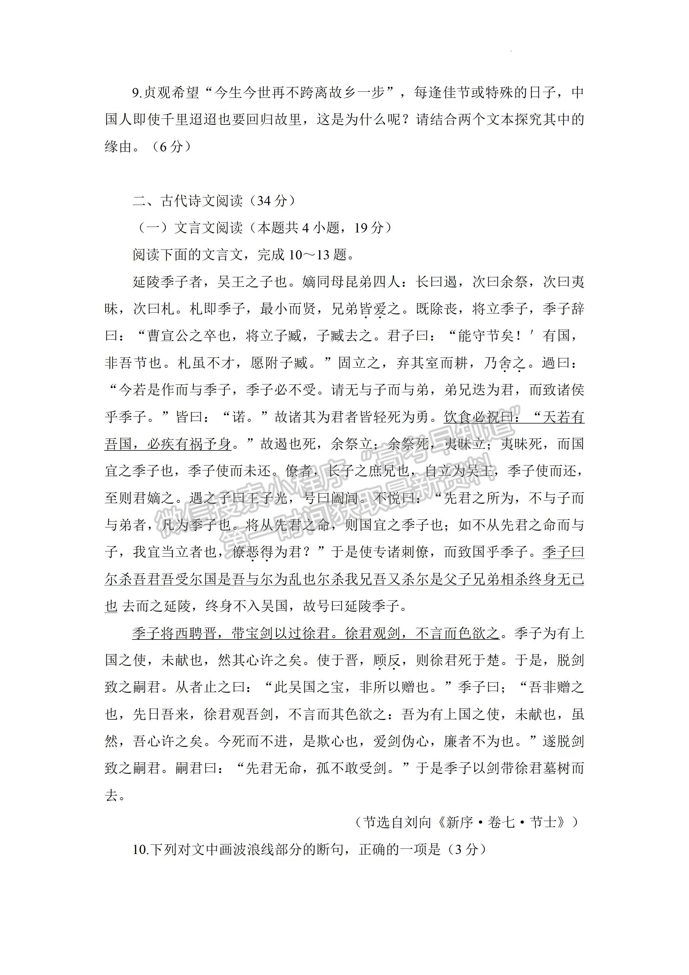 2023四川省大數(shù)據(jù)精準(zhǔn)教學(xué)聯(lián)盟2020級(jí)高三第一次統(tǒng)一檢測語文試卷及答案