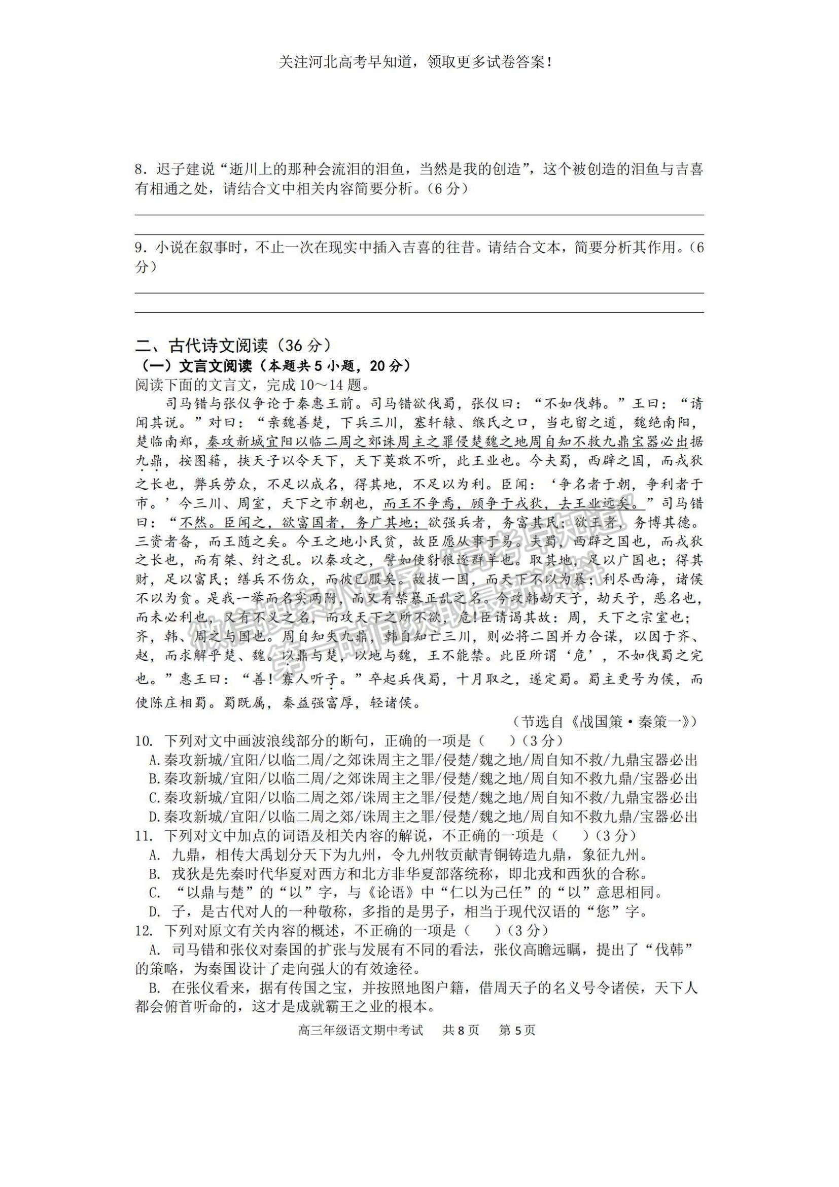 2023河北省唐山一中高三上學(xué)期11月期中考試語(yǔ)文試題及參考答案