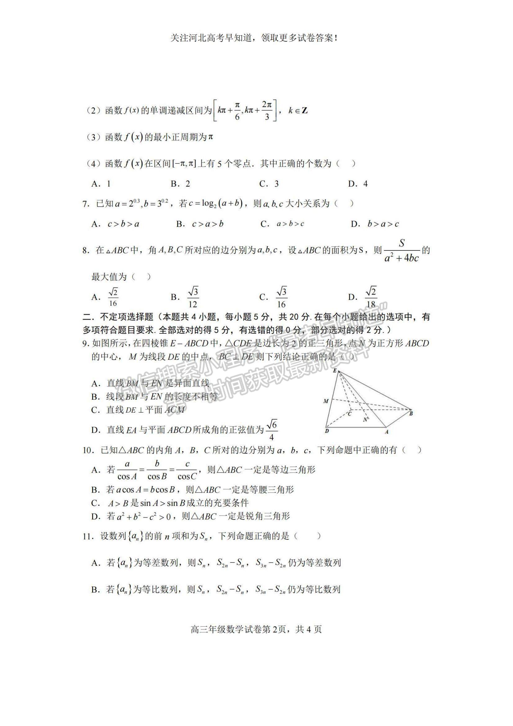 2023河北省唐山一中高三上學(xué)期11月期中考試數(shù)學(xué)試題及參考答案