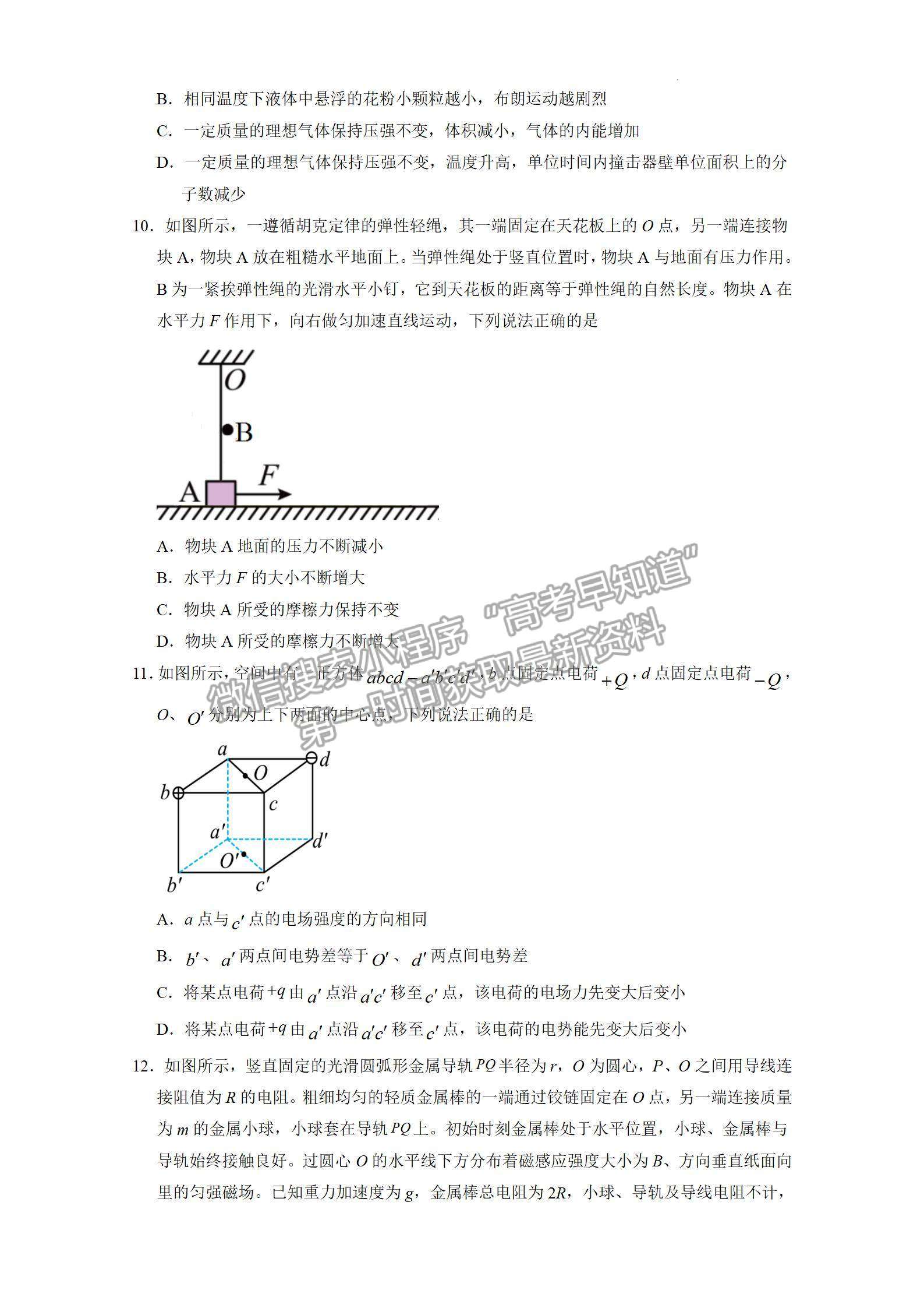 2023山东济宁高三一模试卷及答案汇总-物理试卷及答案