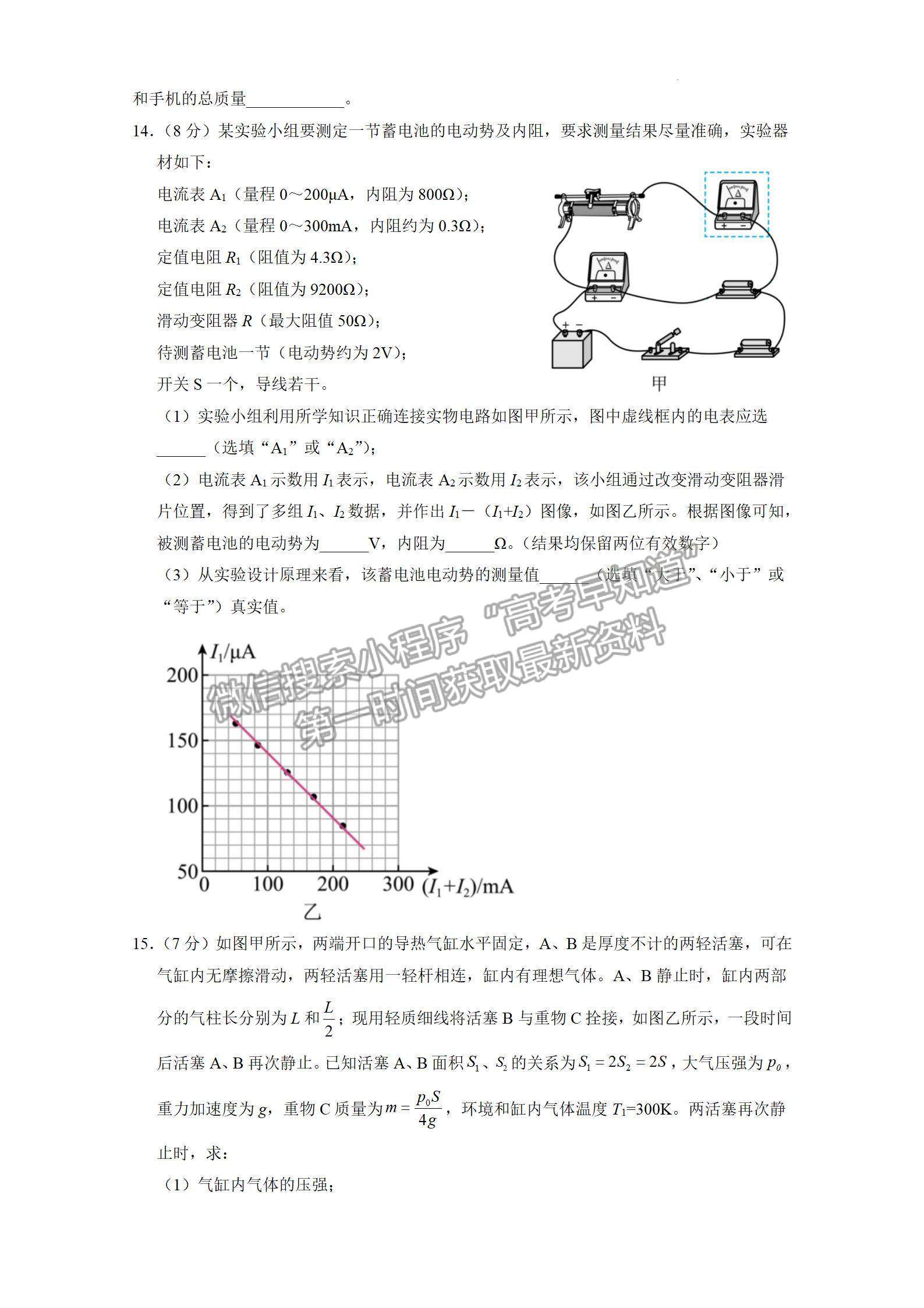 2023山东济宁高三一模试卷及答案汇总-物理试卷及答案