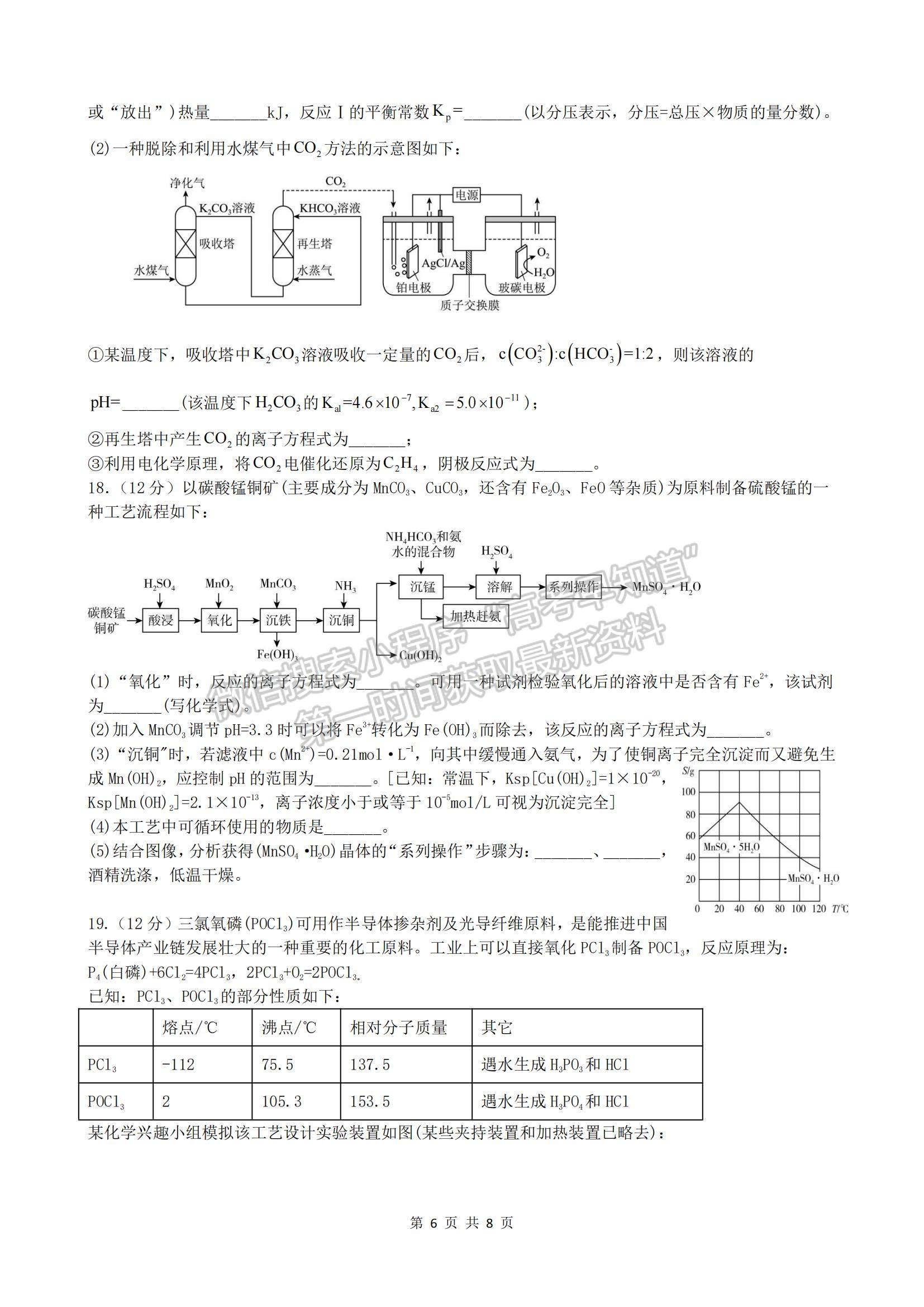 2023山東省棗莊三中高三上學(xué)期12月期中考試化學(xué)試題及參考答案