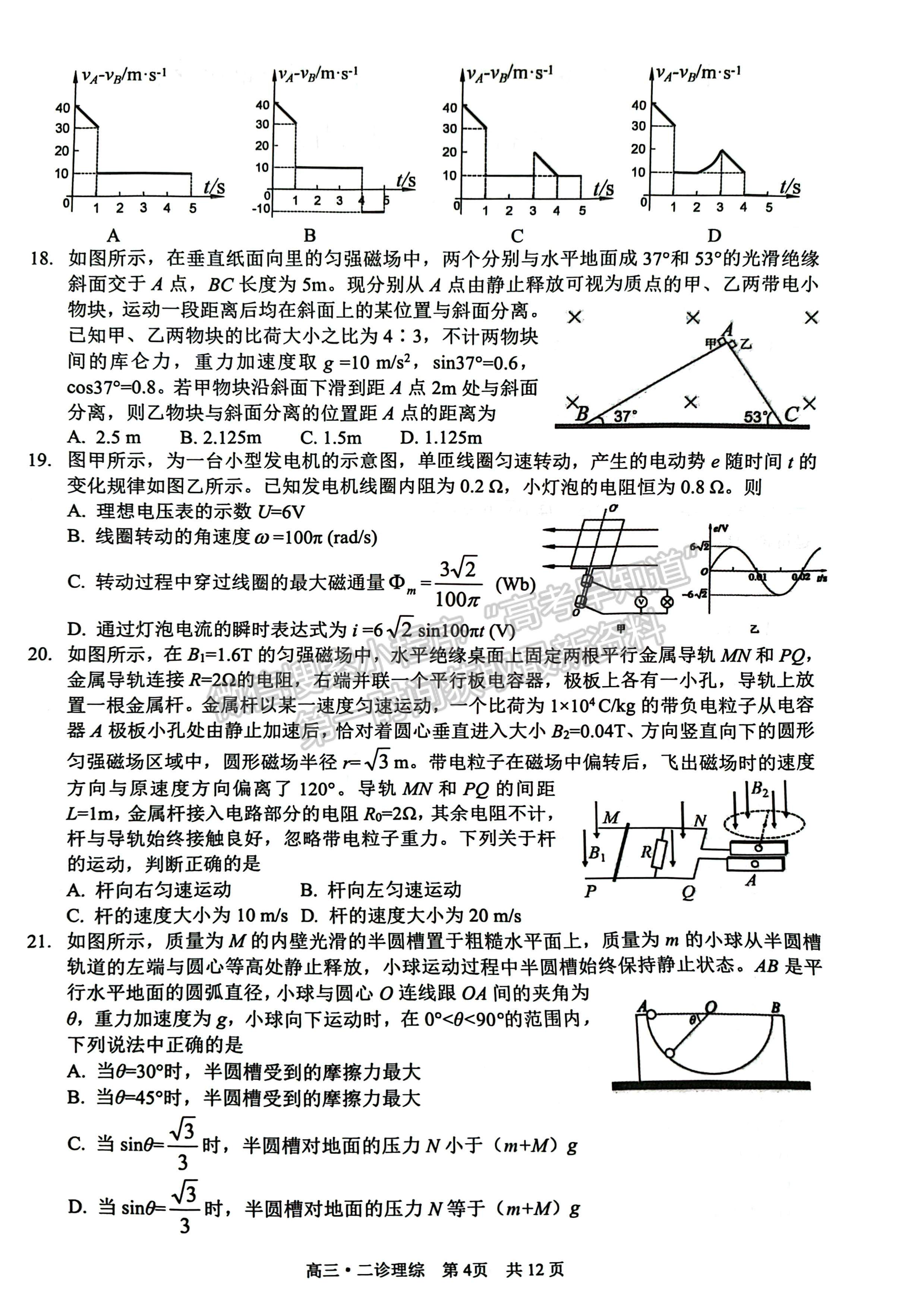 2023四川瀘州市高2020級第二次教學質(zhì)量診斷性考試理科綜合試題及答案