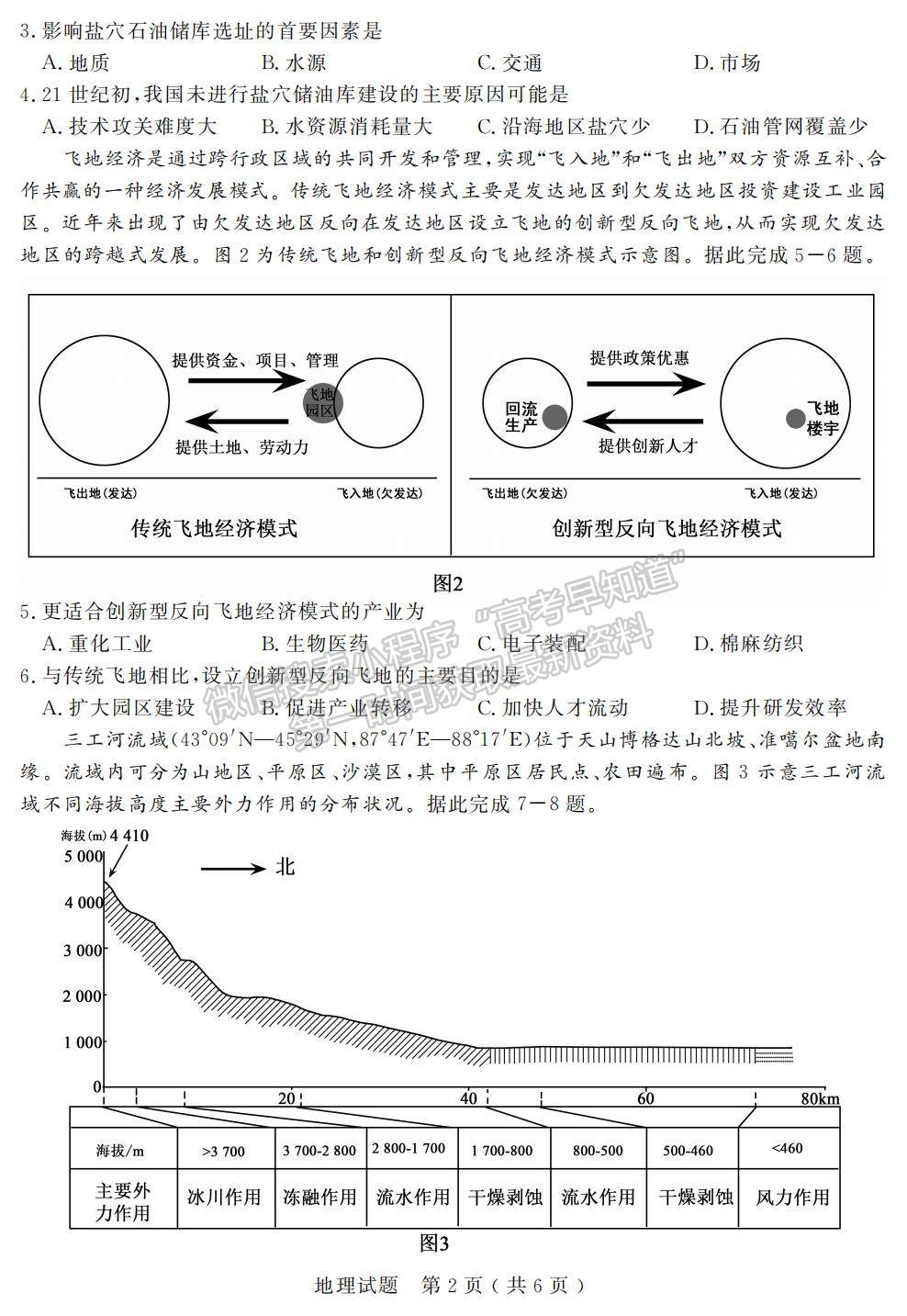 2023山东济宁高三一模试卷及答案汇总-地理试卷及答案