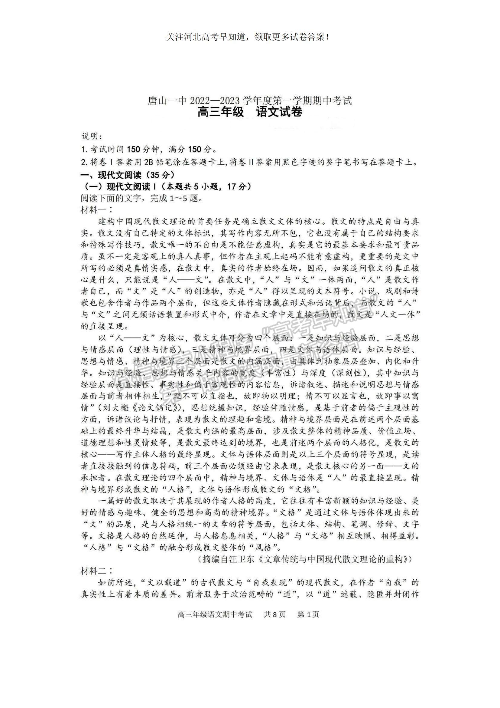 2023河北省唐山一中高三上學(xué)期11月期中考試語(yǔ)文試題及參考答案