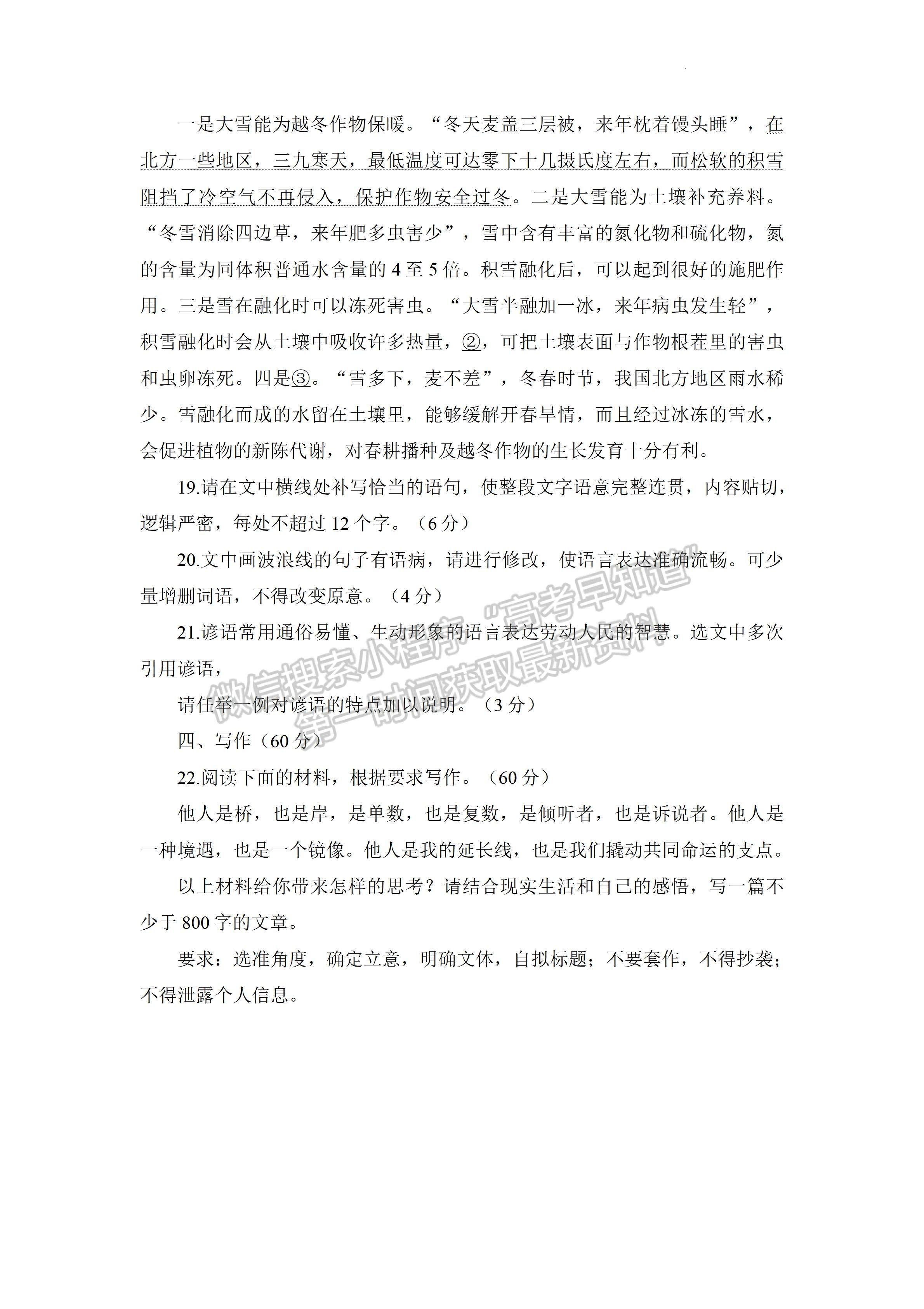 2023四川省大數(shù)據(jù)精準(zhǔn)教學(xué)聯(lián)盟2020級(jí)高三第一次統(tǒng)一檢測語文試卷及答案