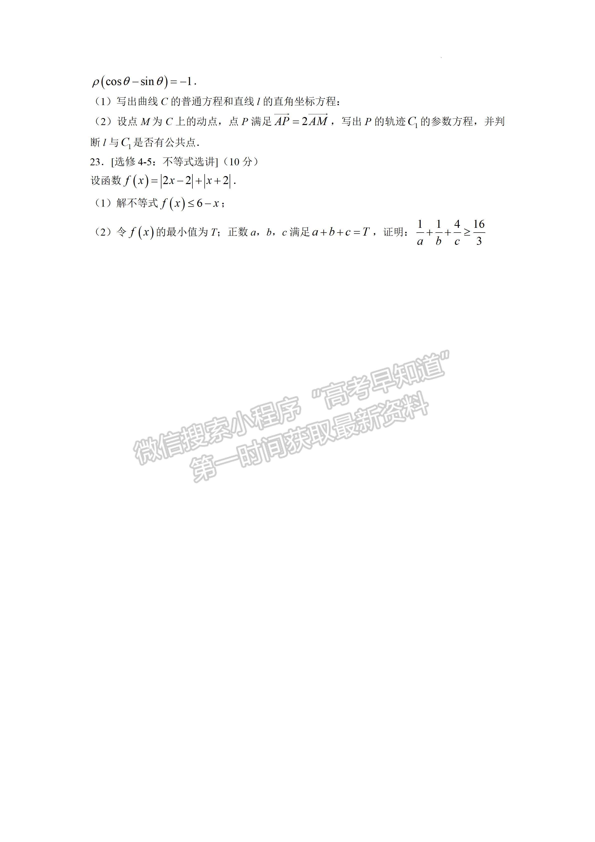 2023四川省大數(shù)據(jù)精準教學聯(lián)盟2020級高三第一次統(tǒng)一檢測理科數(shù)學試卷及答案