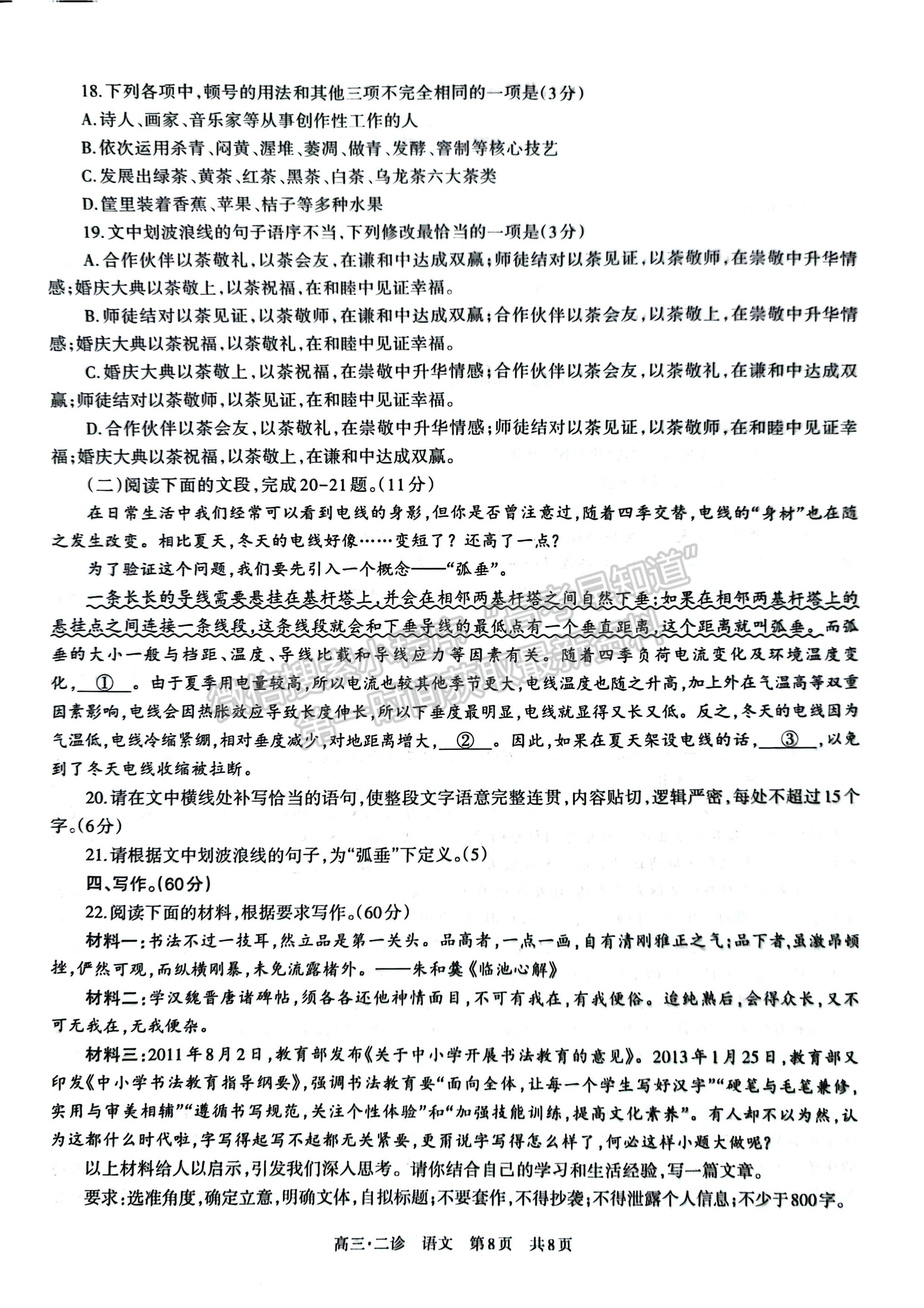 2023四川瀘州市高2020級第二次教學(xué)質(zhì)量診斷性考試語文試題及答案