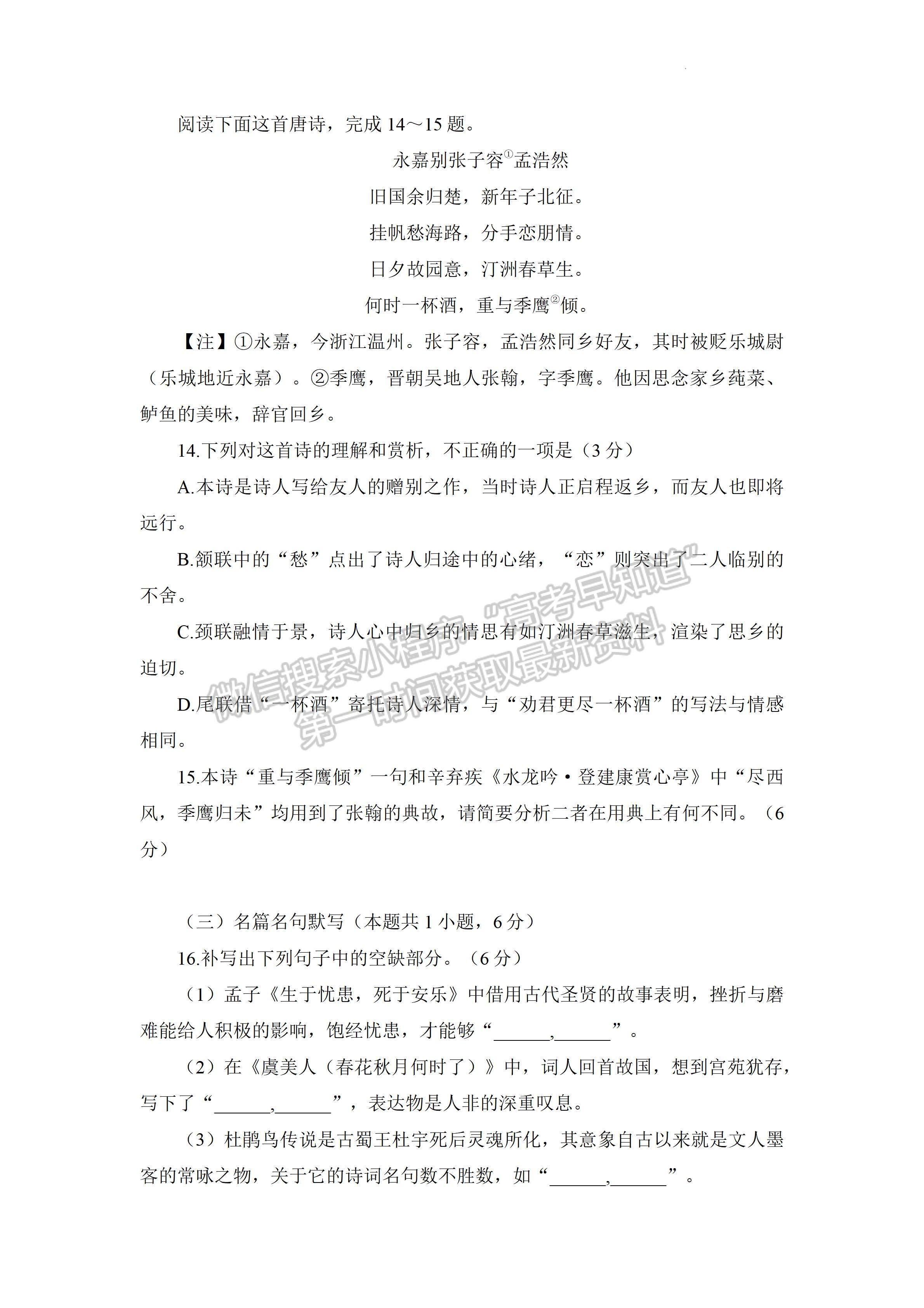 2023四川省大數(shù)據(jù)精準(zhǔn)教學(xué)聯(lián)盟2020級(jí)高三第一次統(tǒng)一檢測語文試卷及答案