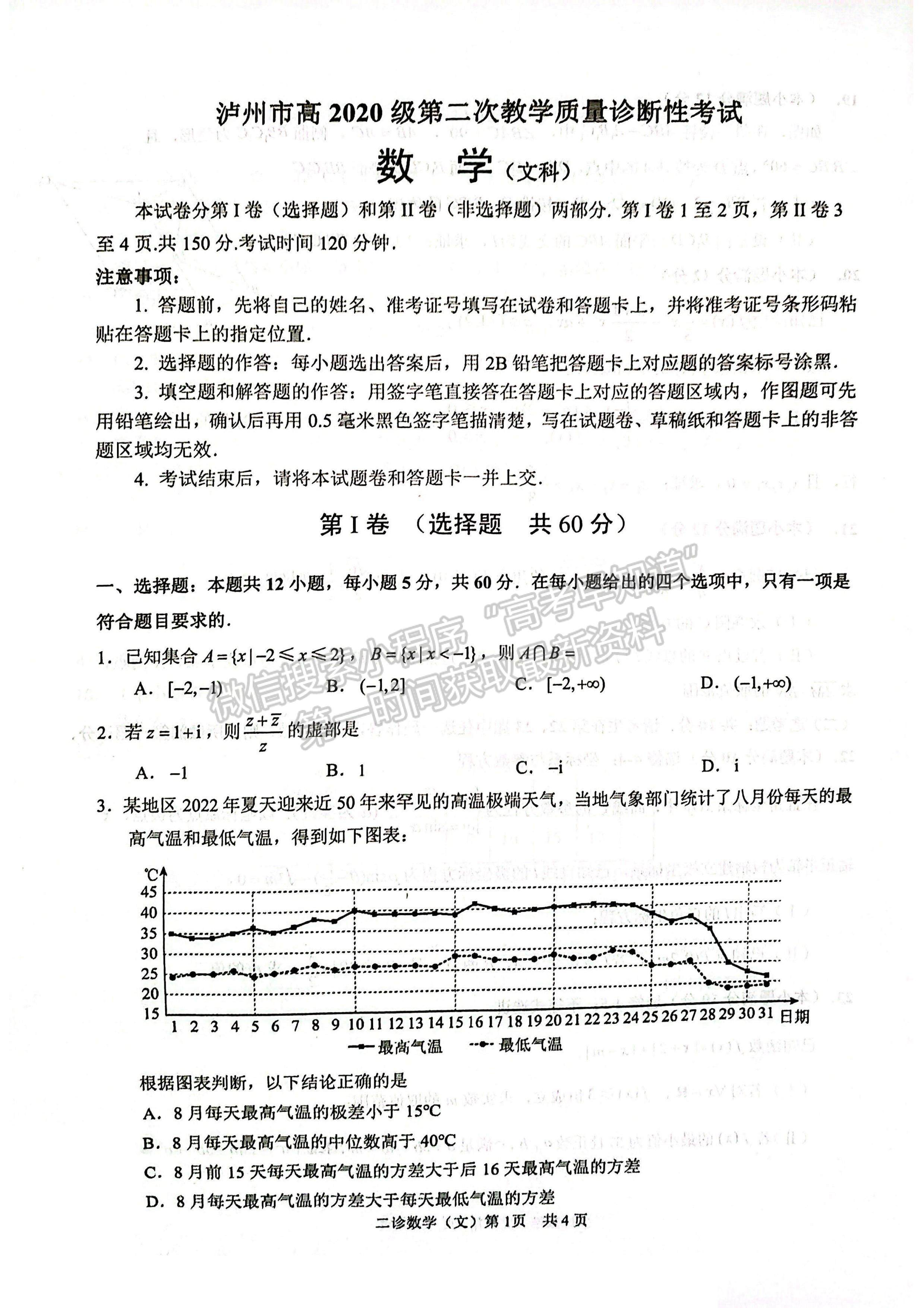 2023四川瀘州市高2020級第二次教學質(zhì)量診斷性考試文科數(shù)學試題及答案