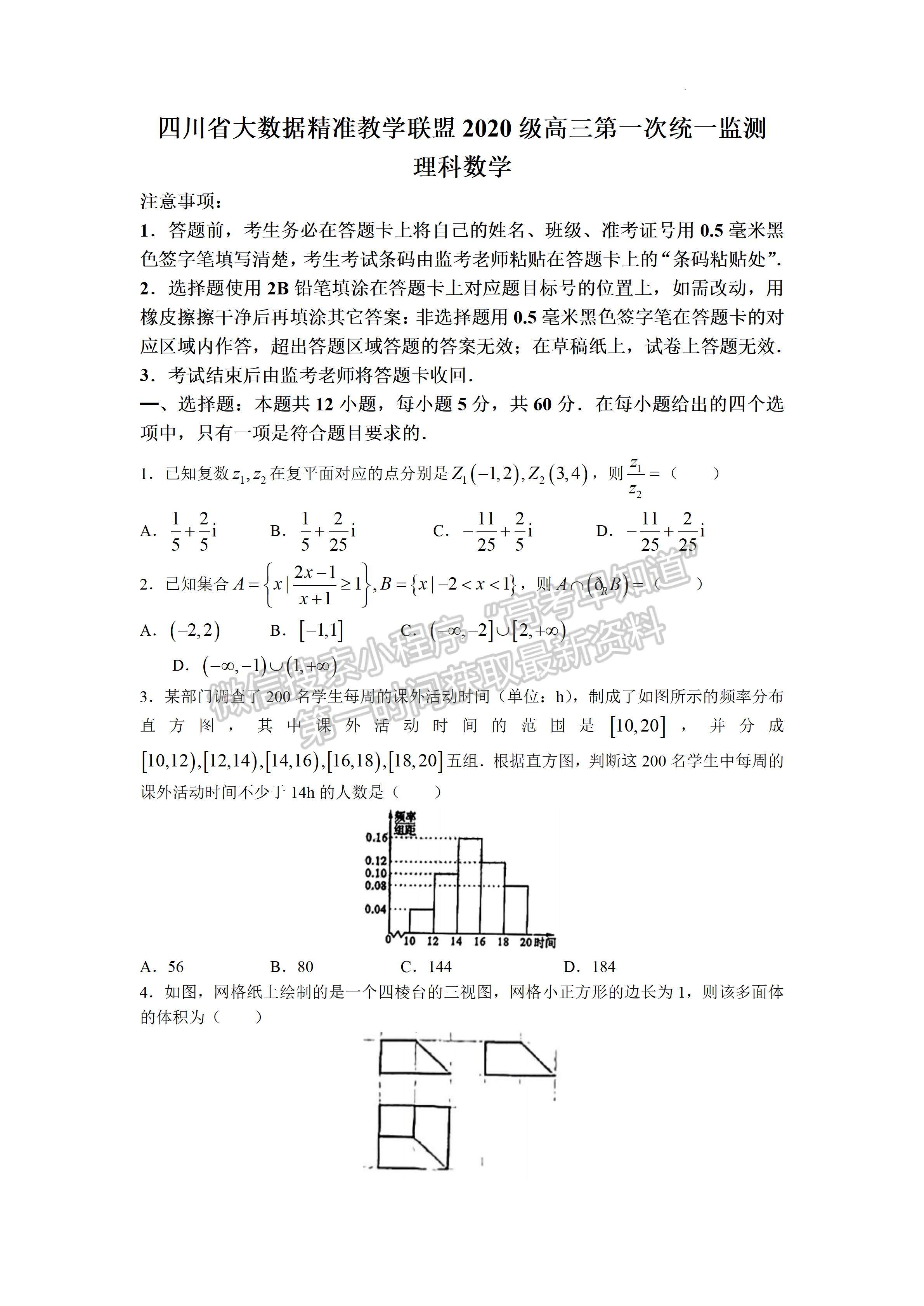 2023四川省大數(shù)據(jù)精準(zhǔn)教學(xué)聯(lián)盟2020級(jí)高三第一次統(tǒng)一檢測(cè)理科數(shù)學(xué)試卷及答案