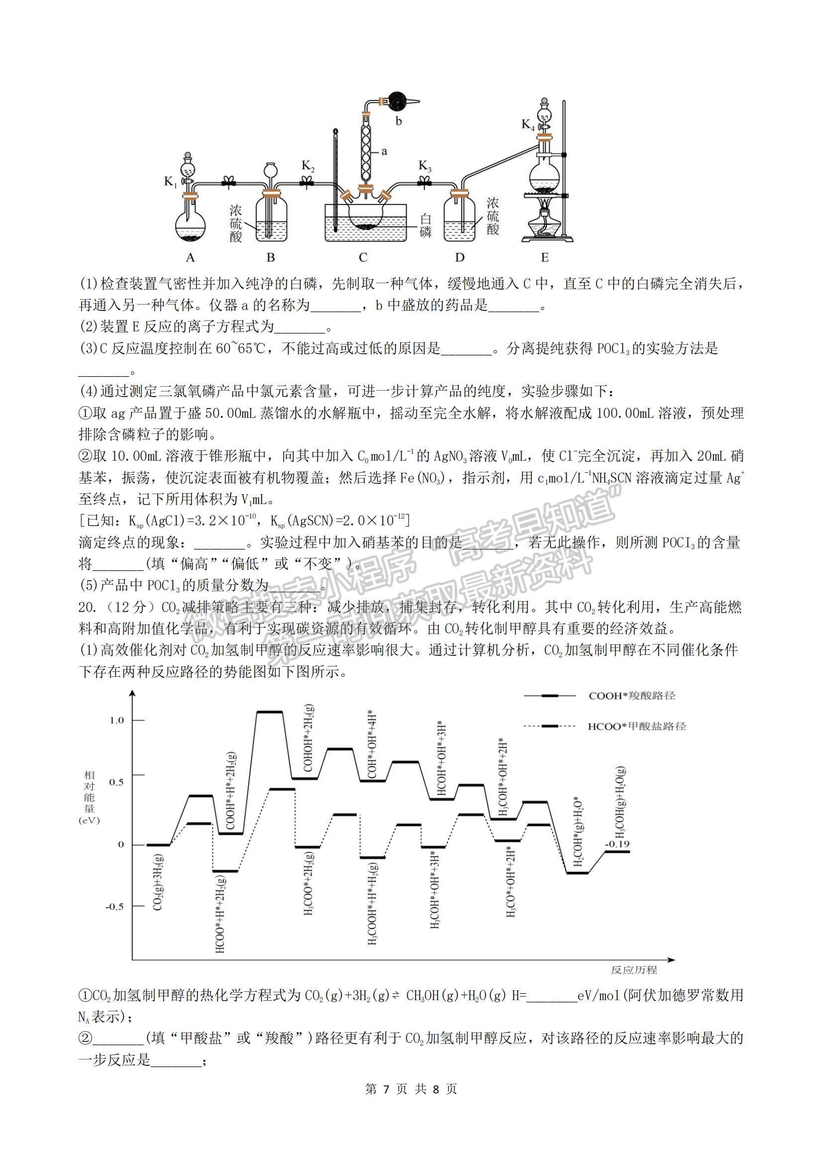 2023山東省棗莊三中高三上學(xué)期12月期中考試化學(xué)試題及參考答案