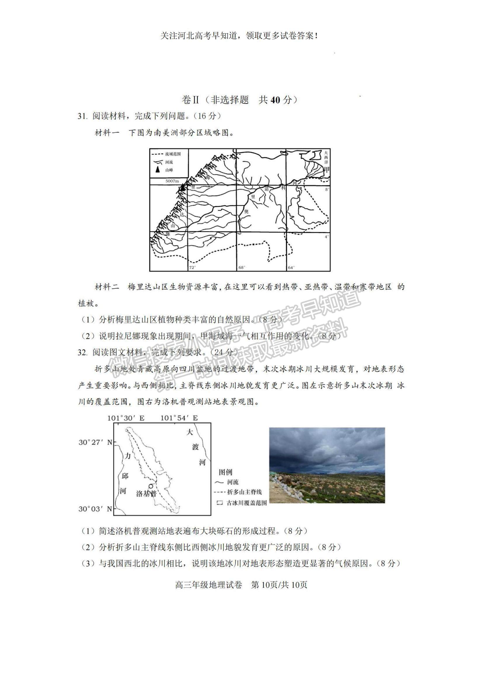 2023河北省唐山一中高三上學(xué)期11月期中考試地理試題及參考答案