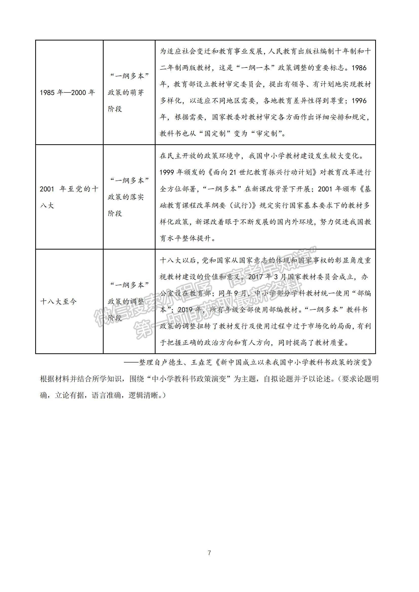 2023山東省棗莊三中高三上學(xué)期12月期中考試歷史試題及參考答案