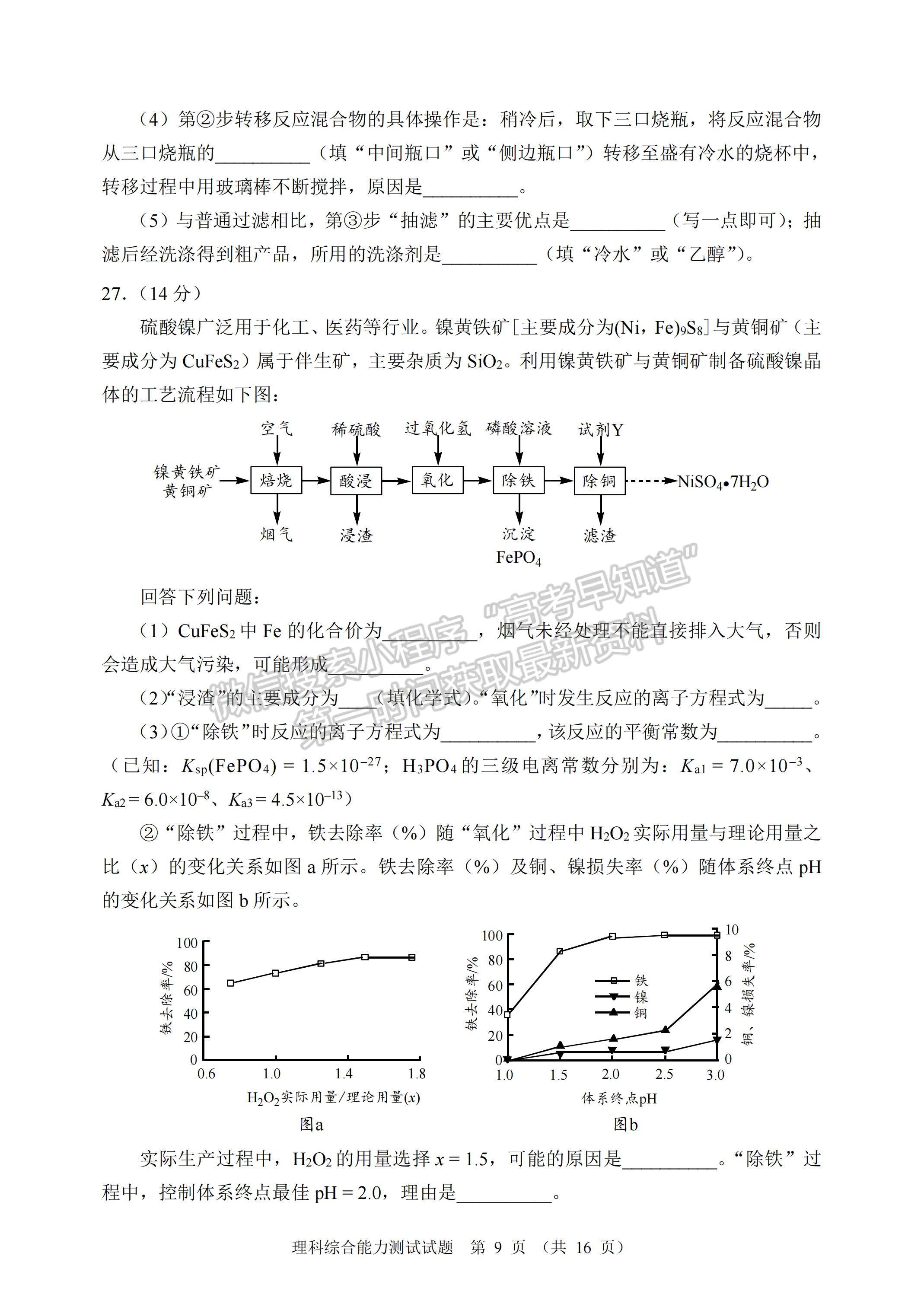 2023四川省大數(shù)據(jù)精準教學聯(lián)盟2020級高三第一次統(tǒng)一檢測理科綜合試題及答案