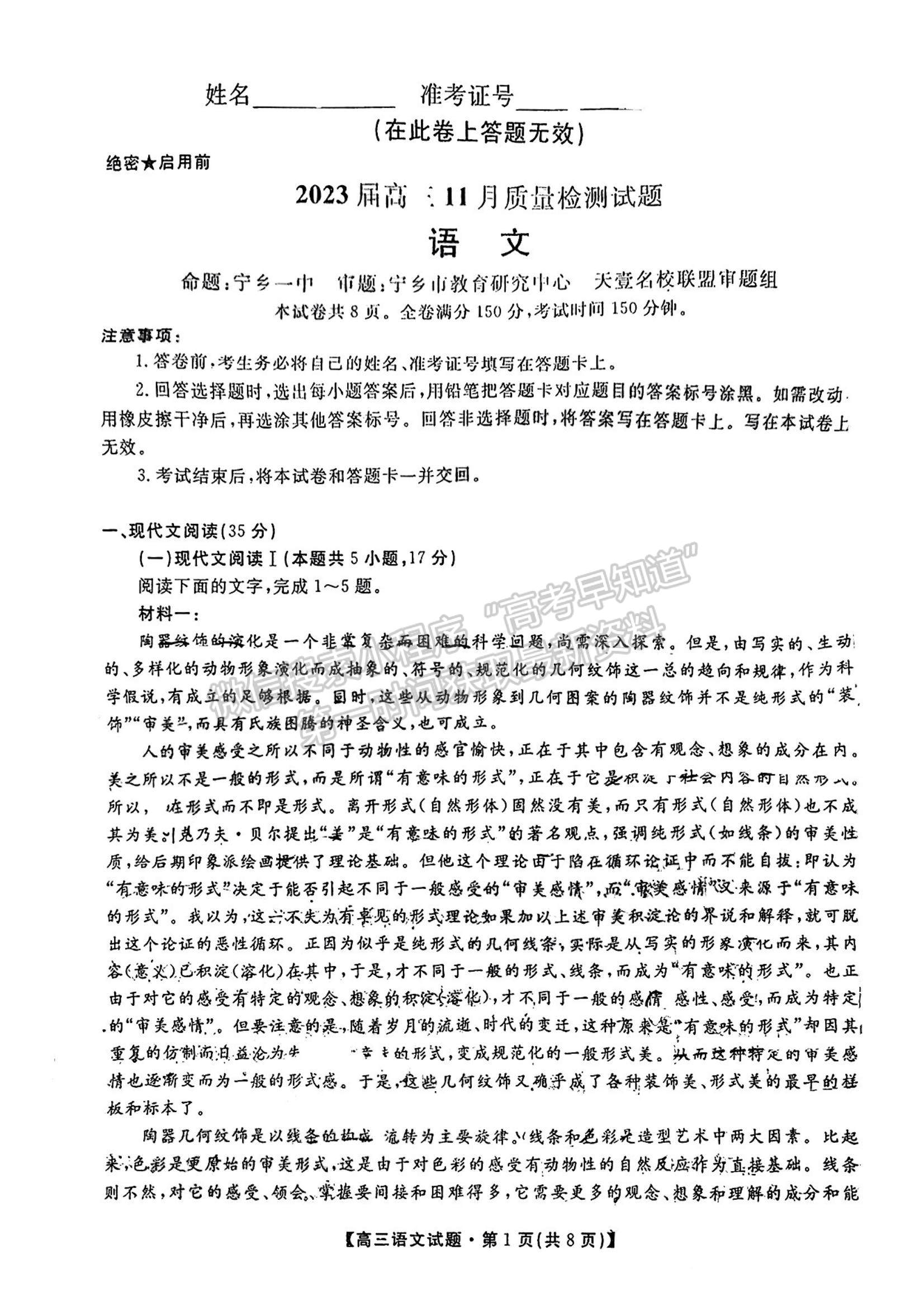 2023湖南省52校高三上學(xué)期11月考試語文試題及參考答案