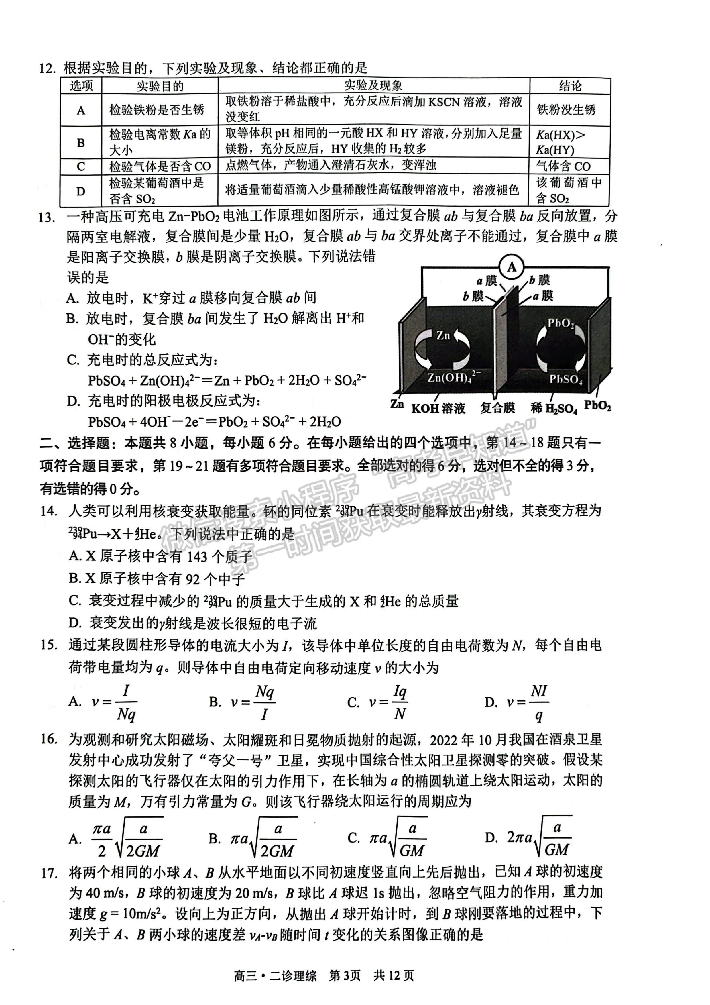 2023四川瀘州市高2020級第二次教學質(zhì)量診斷性考試理科綜合試題及答案