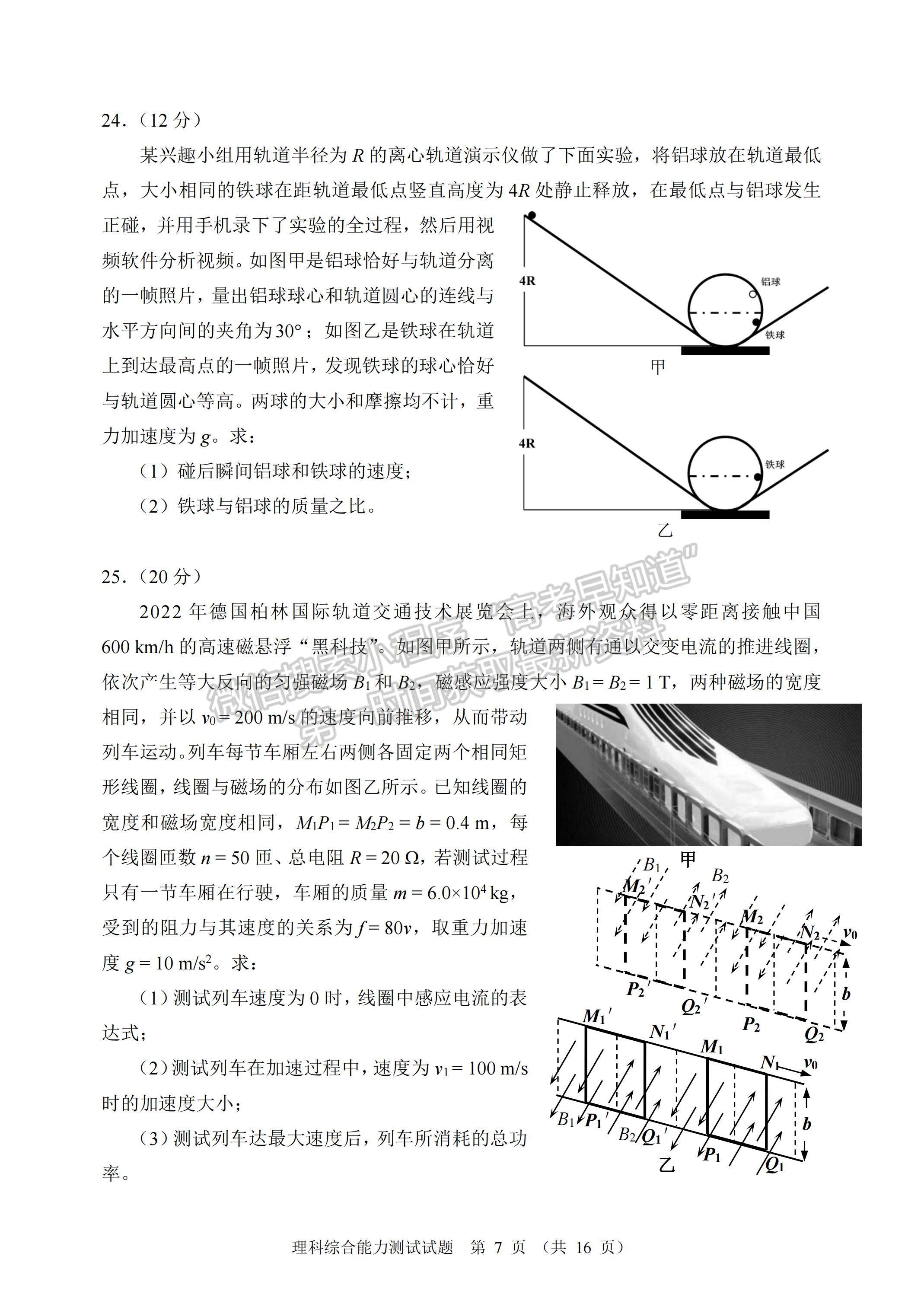 2023四川省大數(shù)據(jù)精準教學聯(lián)盟2020級高三第一次統(tǒng)一檢測理科綜合試題及答案