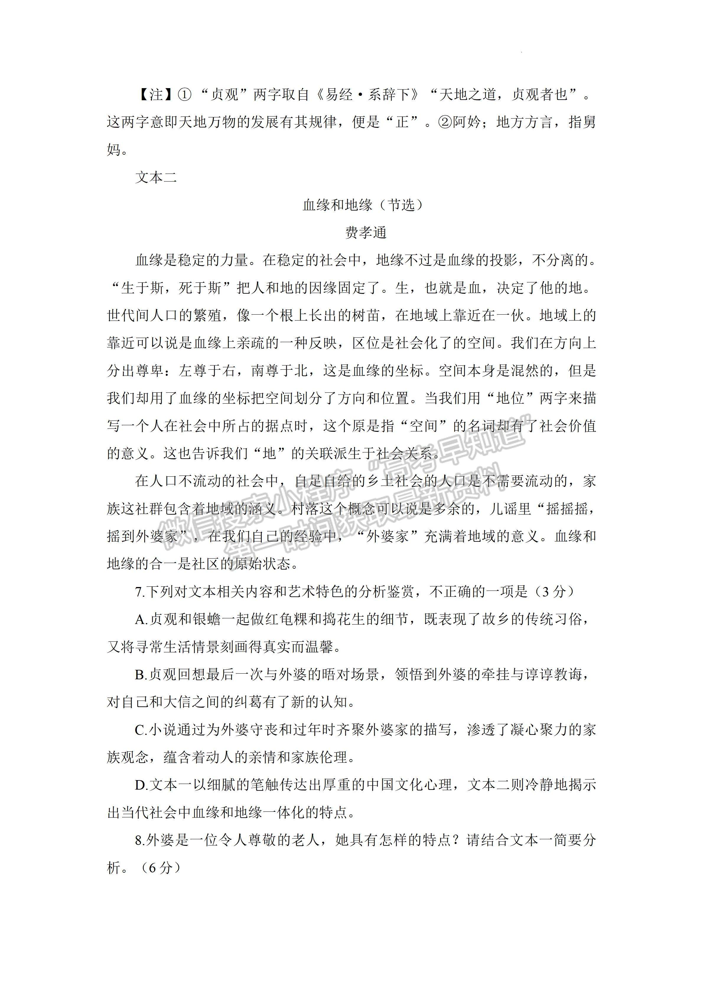 2023四川省大數(shù)據(jù)精準(zhǔn)教學(xué)聯(lián)盟2020級高三第一次統(tǒng)一檢測語文試卷及答案