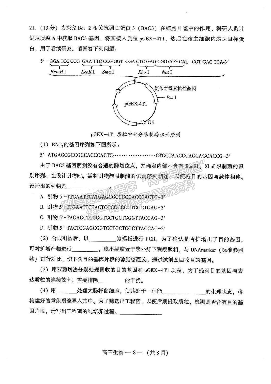 2023福州二檢生物試題及參考答案