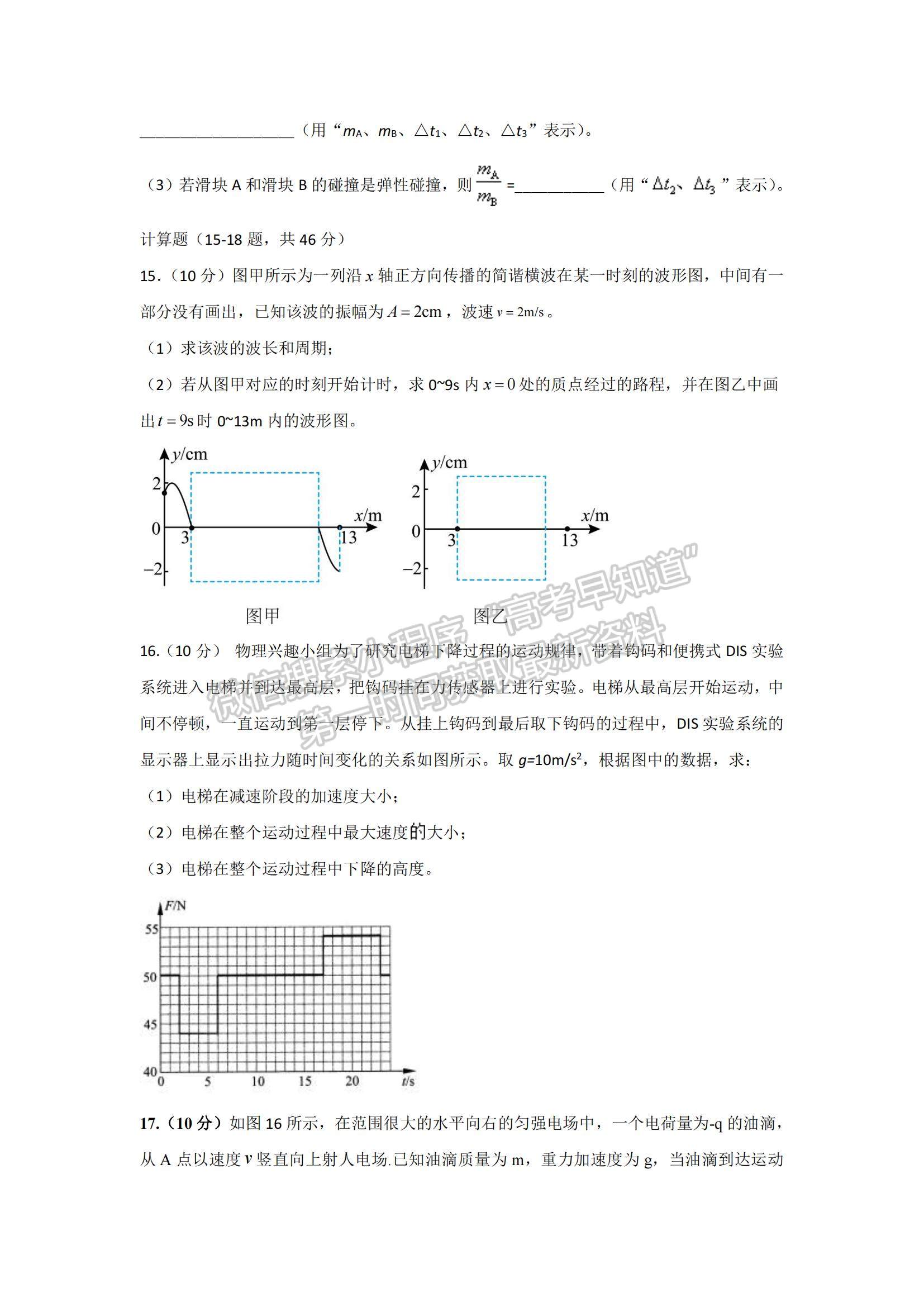 2023山東省棗莊三中高三上學(xué)期12月期中考試物理試題及參考答案