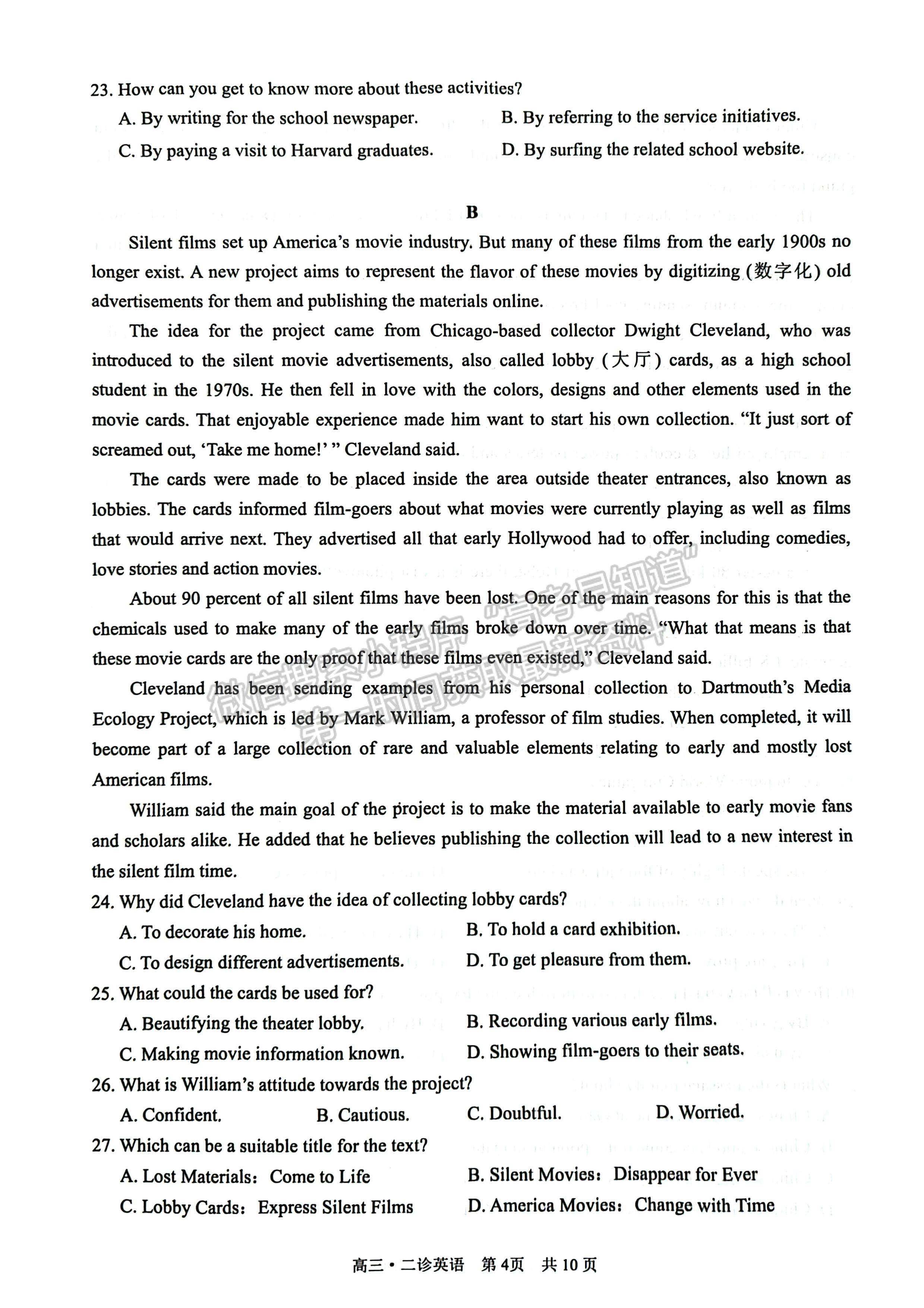 2023四川瀘州市高2020級第二次教學(xué)質(zhì)量診斷性考試英語試題及答案