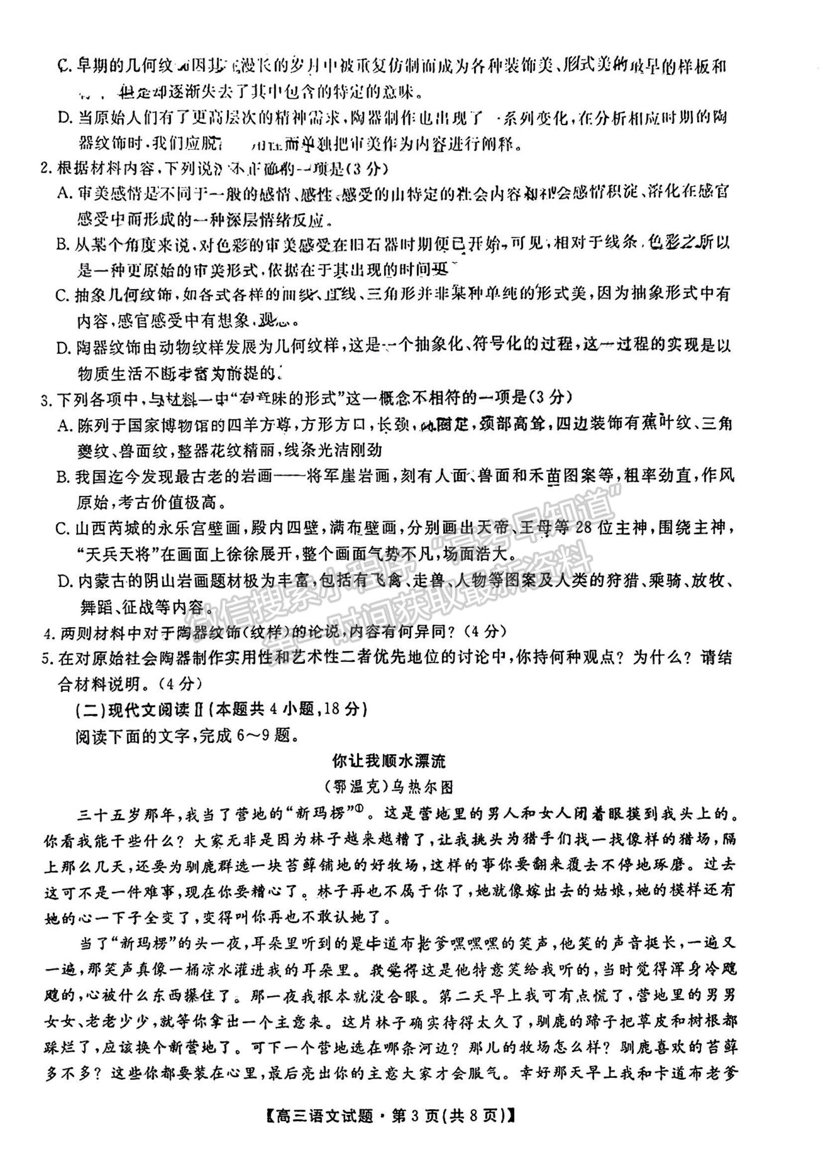 2023湖南省52校高三上學(xué)期11月考試語文試題及參考答案