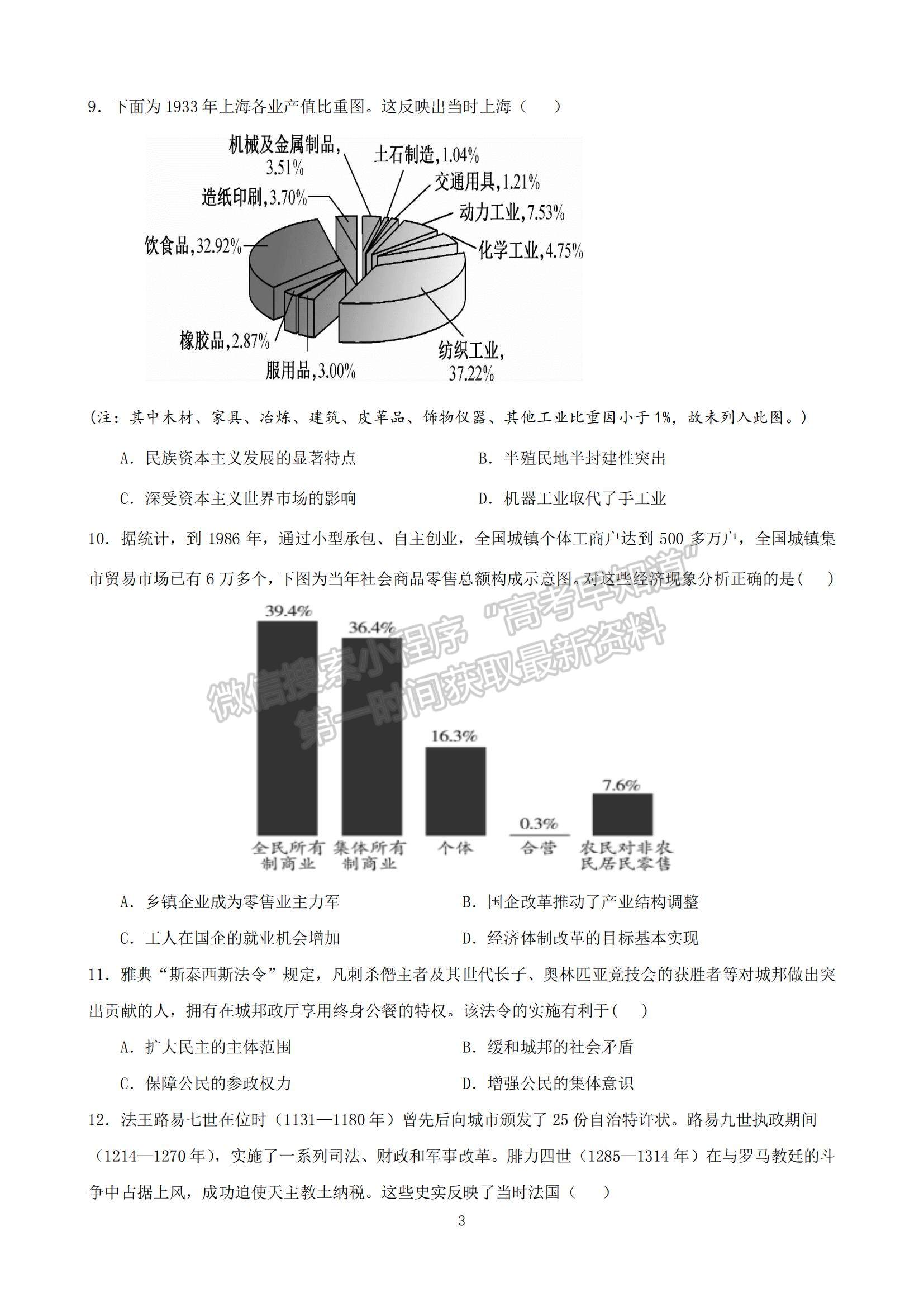 2023山東省棗莊三中高三上學(xué)期12月期中考試歷史試題及參考答案