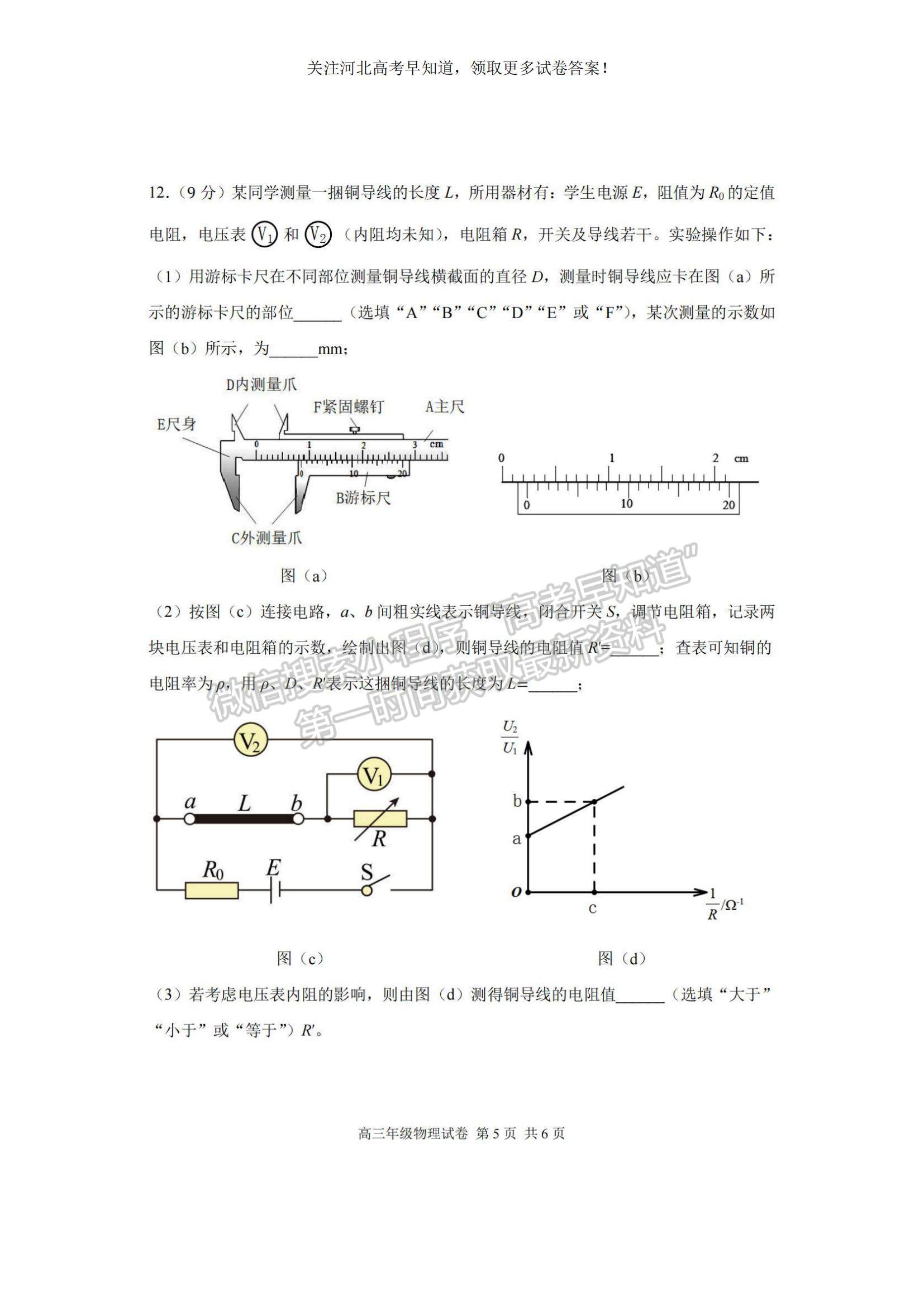 2023河北省唐山一中高三上學期11月期中考試物理試題及參考答案