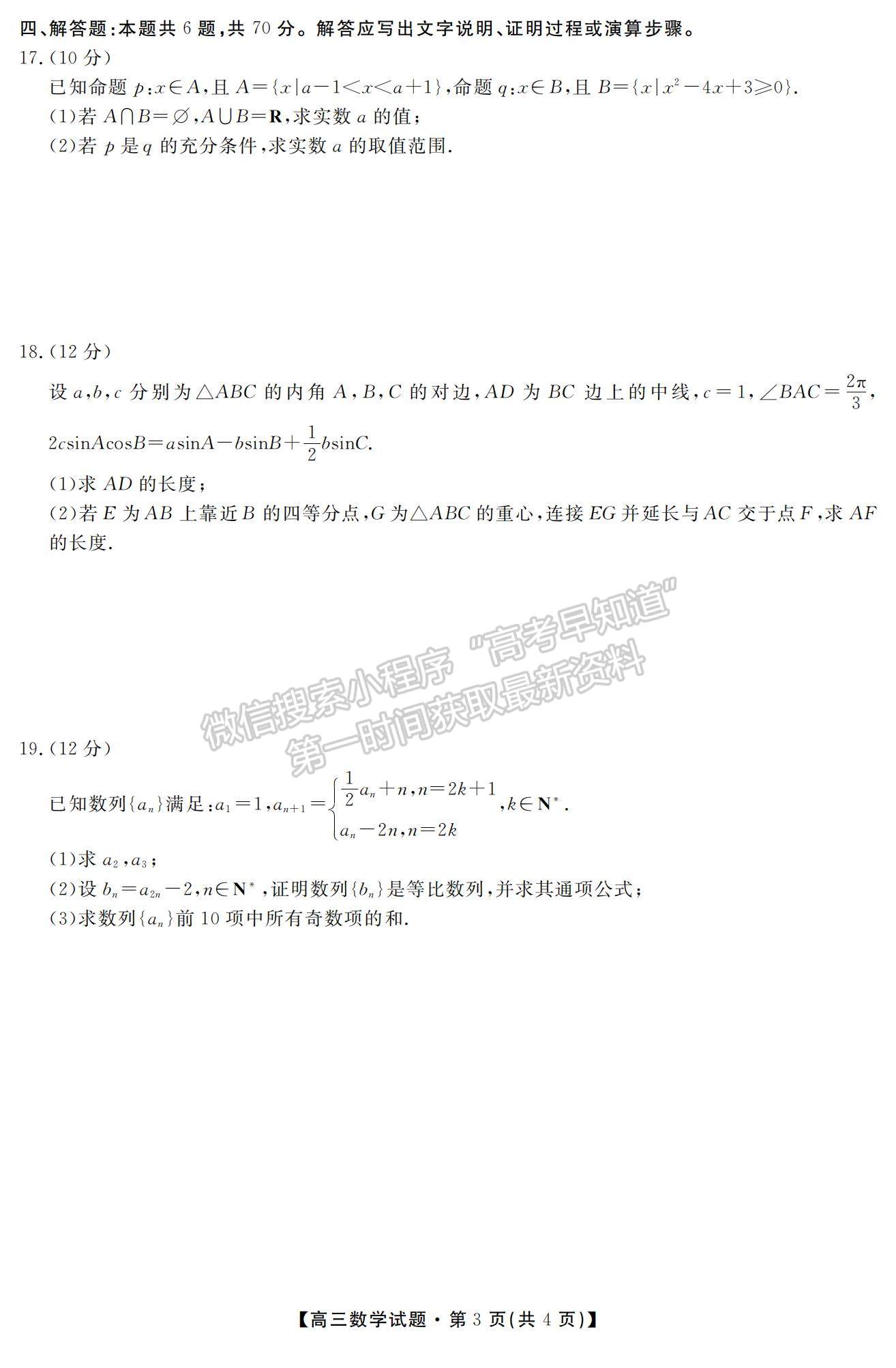 2023湖南省52校高三上學(xué)期11月考試數(shù)學(xué)試題及參考答案