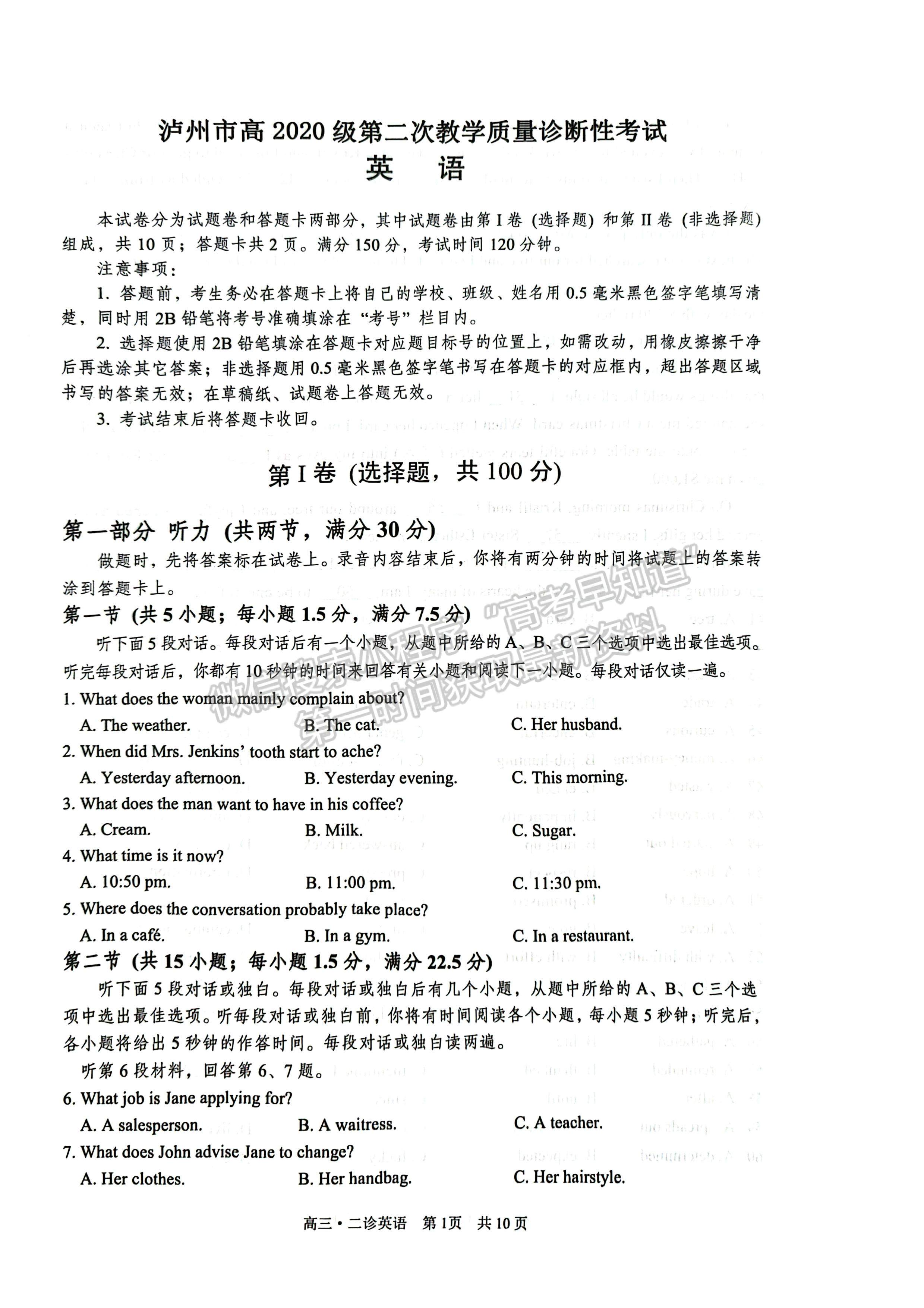 2023四川瀘州市高2020級第二次教學(xué)質(zhì)量診斷性考試英語試題及答案