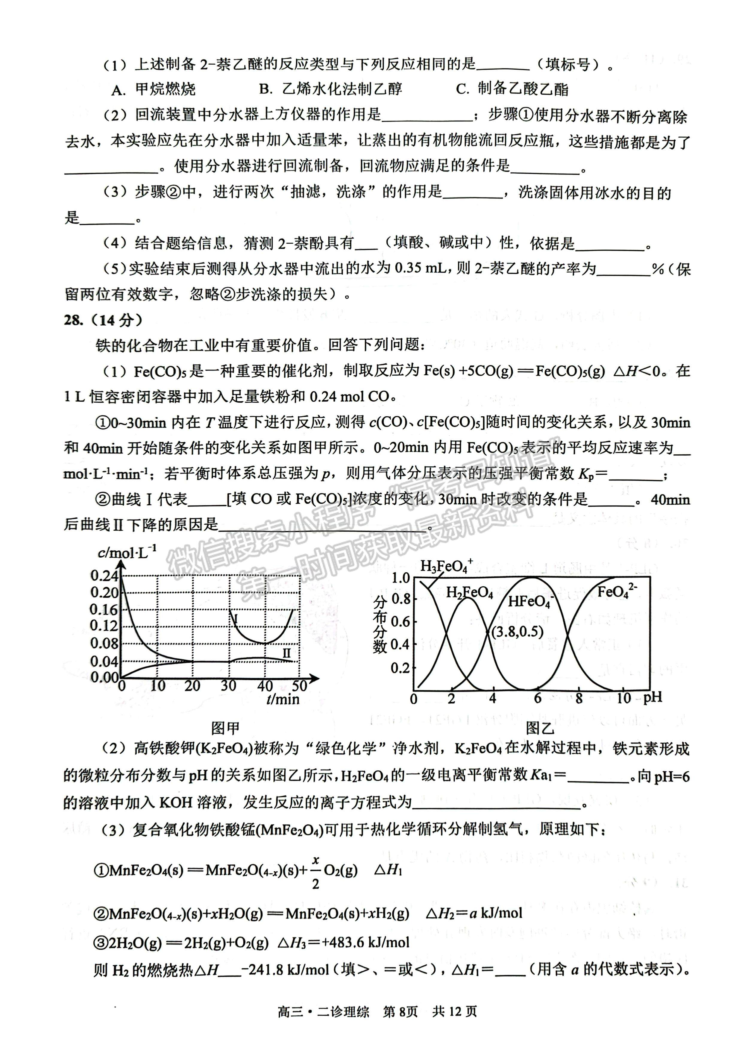 2023四川瀘州市高2020級(jí)第二次教學(xué)質(zhì)量診斷性考試?yán)砜凭C合試題及答案