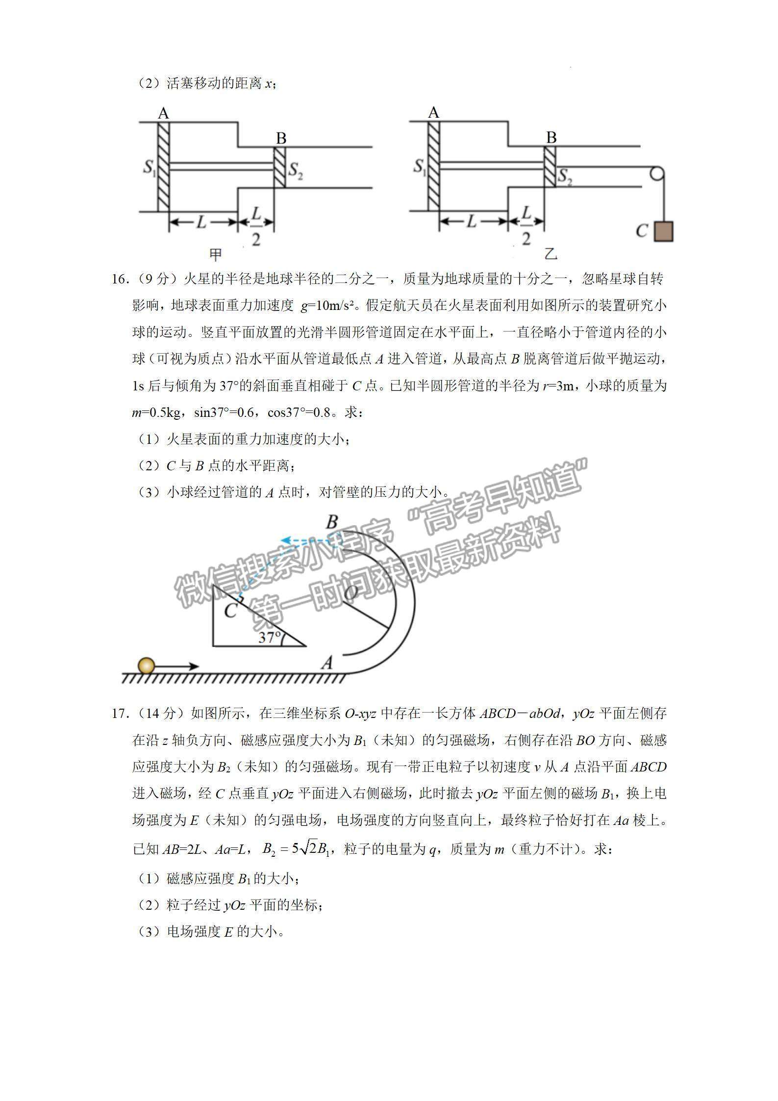 2023山东济宁高三一模试卷及答案汇总-物理试卷及答案