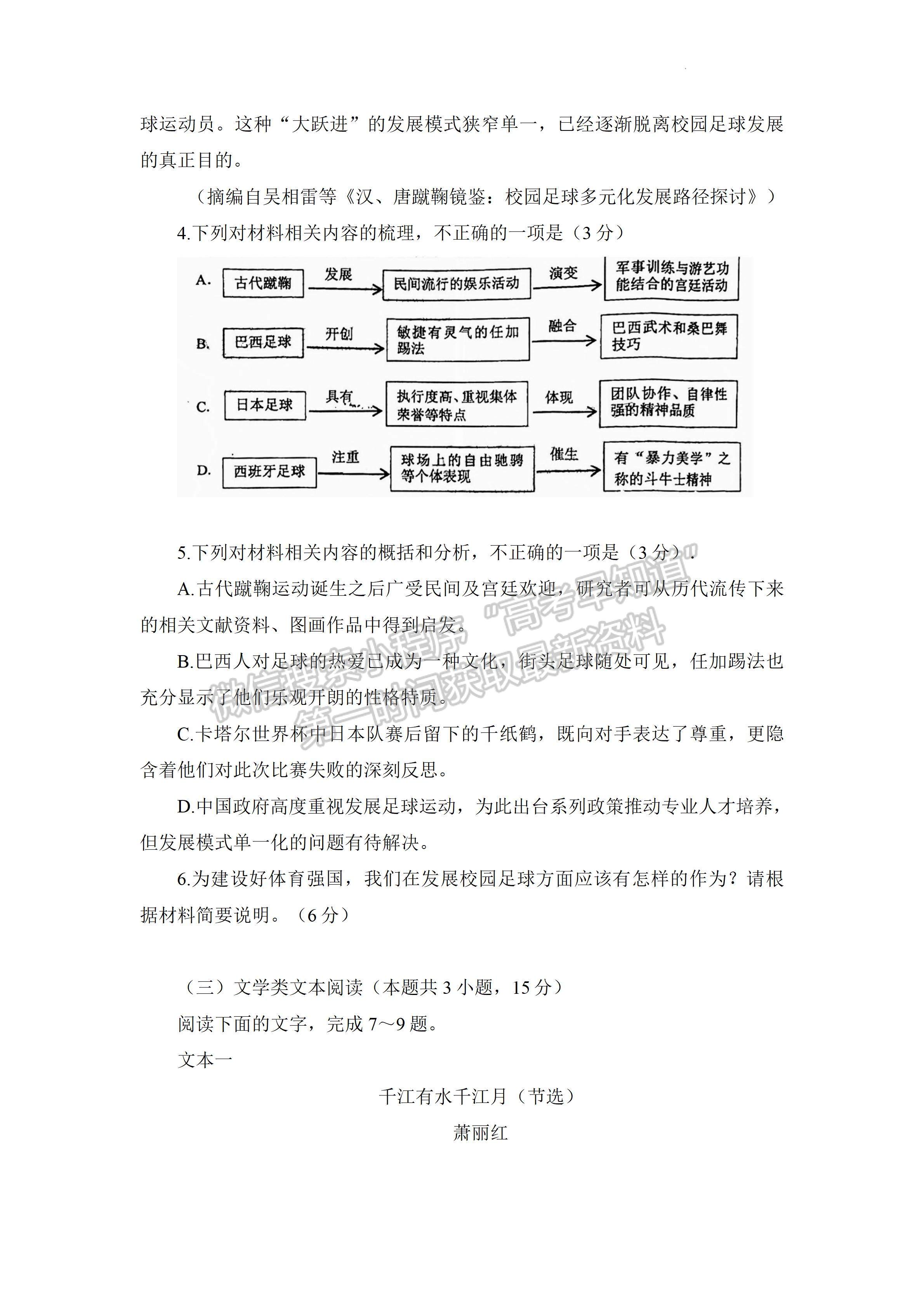 2023四川省大數(shù)據(jù)精準(zhǔn)教學(xué)聯(lián)盟2020級(jí)高三第一次統(tǒng)一檢測語文試卷及答案