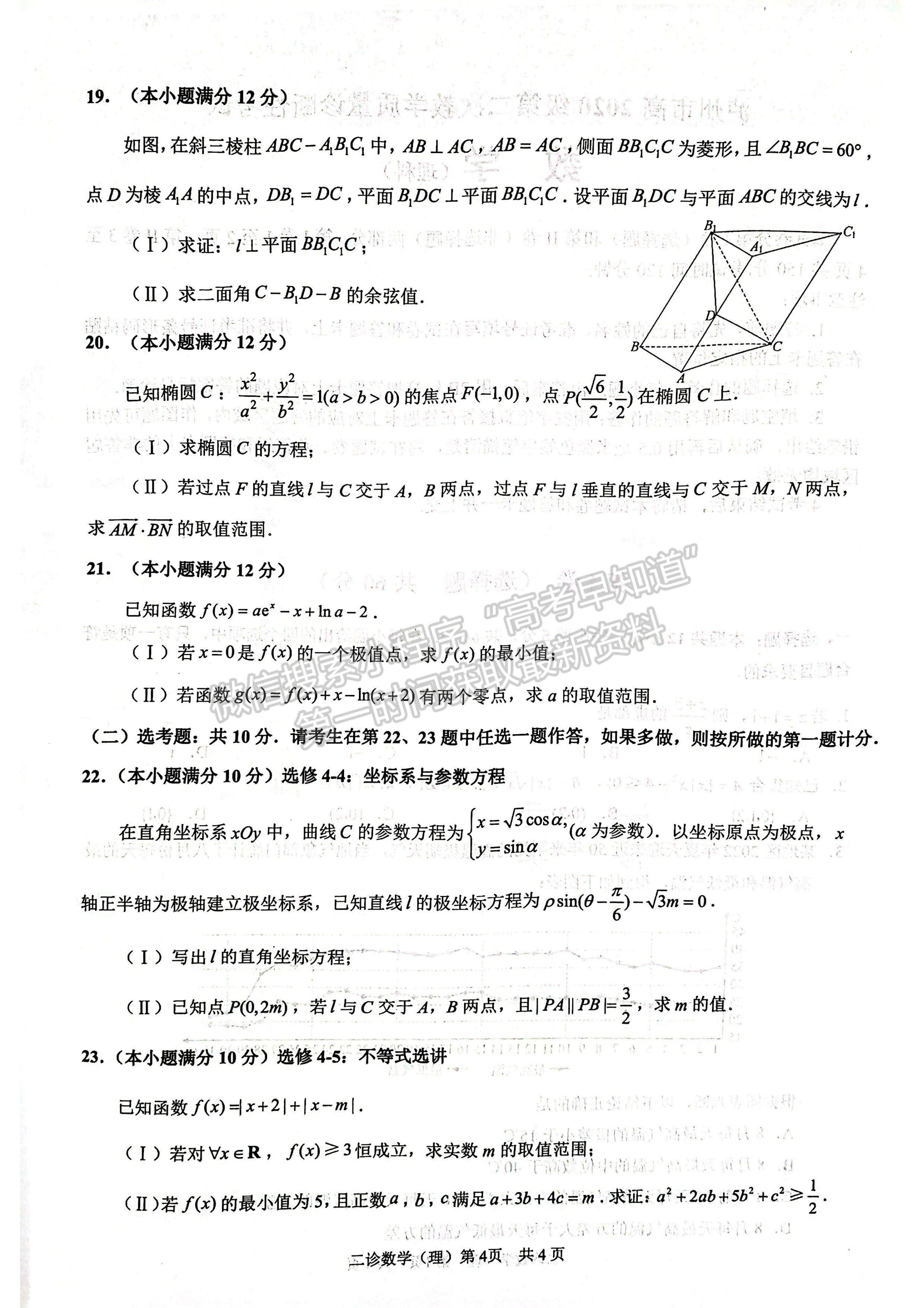 2023四川瀘州市高2020級(jí)第二次教學(xué)質(zhì)量診斷性考試?yán)砜茢?shù)學(xué)試題及答案