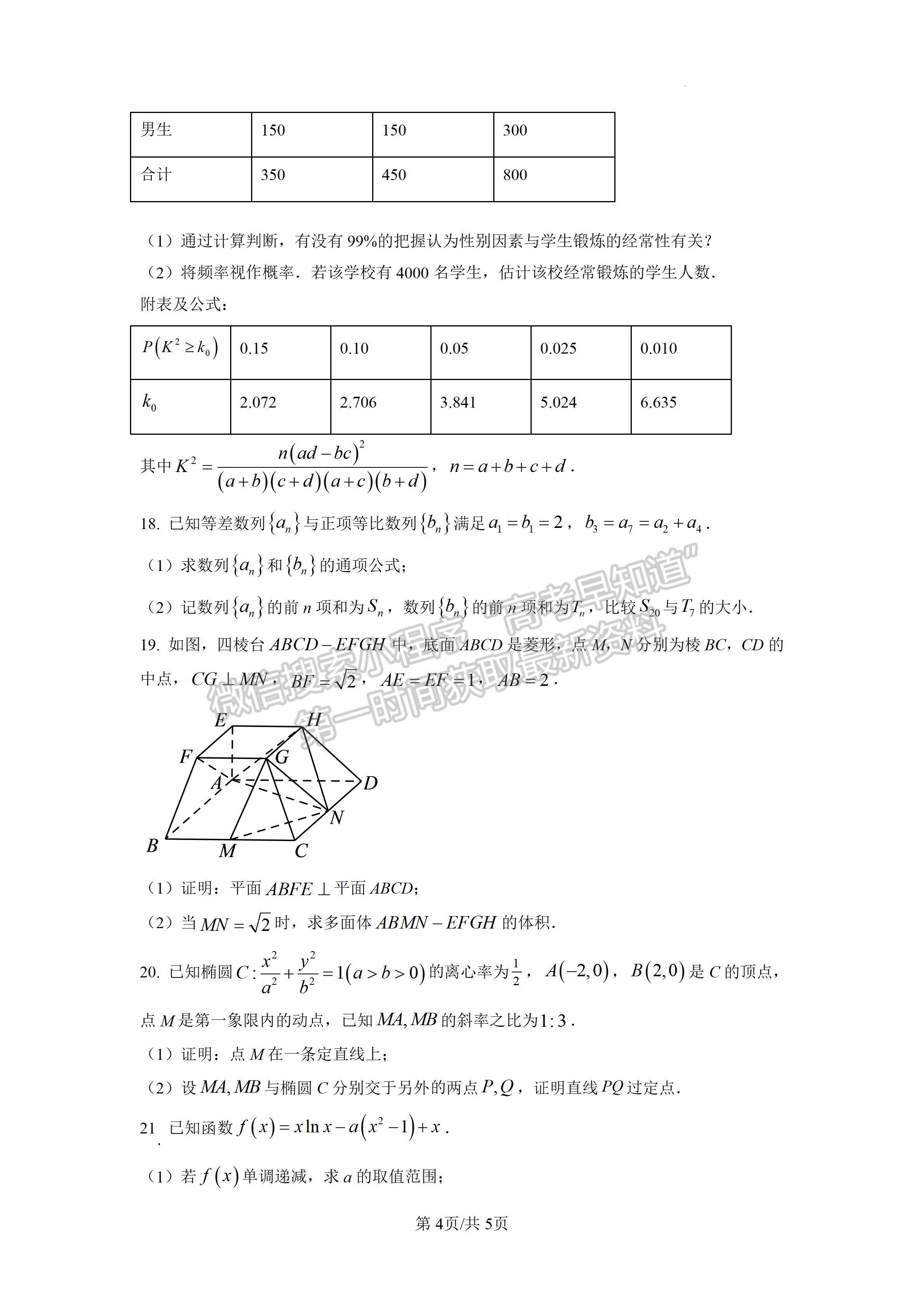 2023四川省大數(shù)據(jù)精準教學聯(lián)盟2020級高三第一次統(tǒng)一檢測文科數(shù)學試題及答案