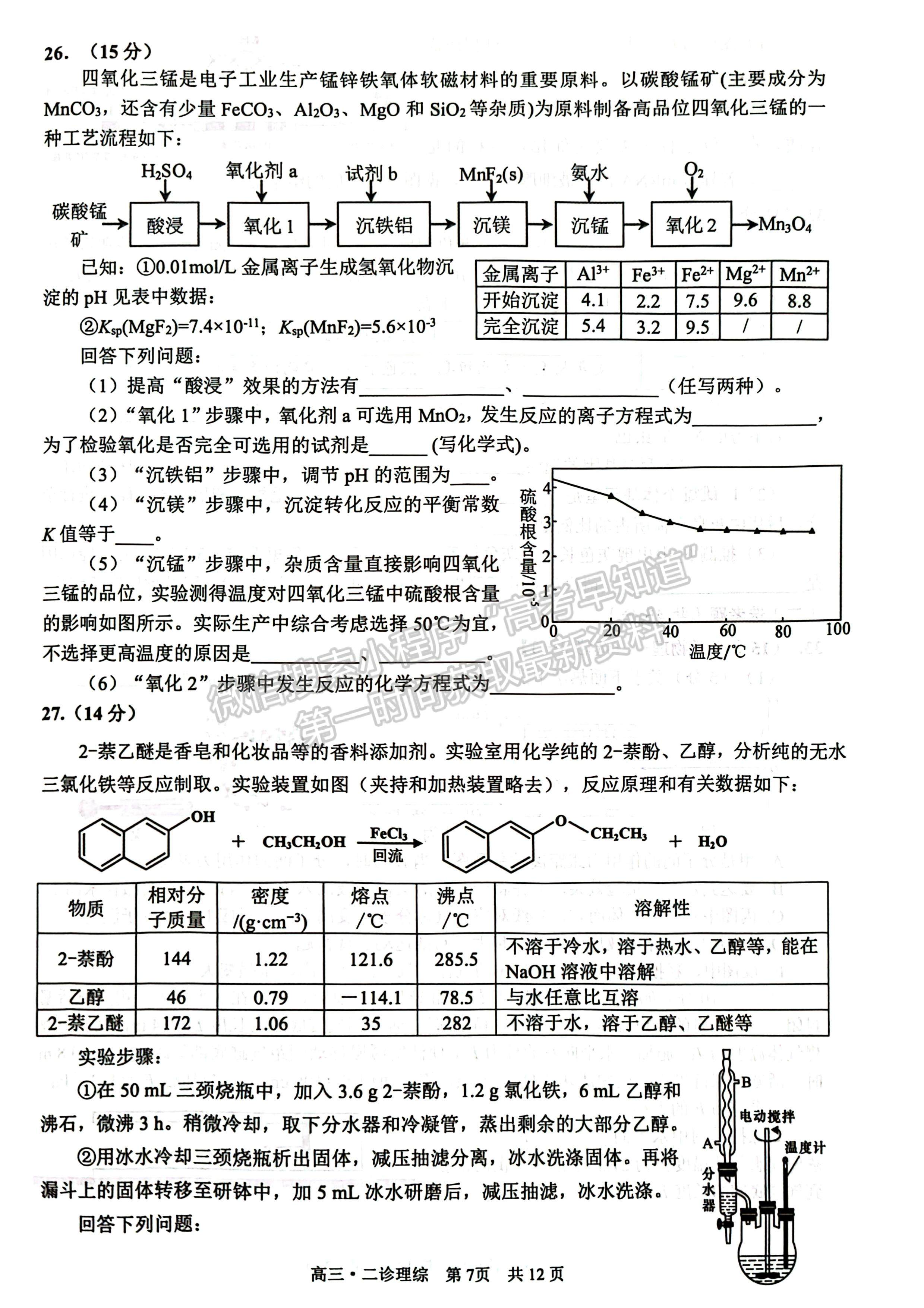 2023四川瀘州市高2020級(jí)第二次教學(xué)質(zhì)量診斷性考試?yán)砜凭C合試題及答案