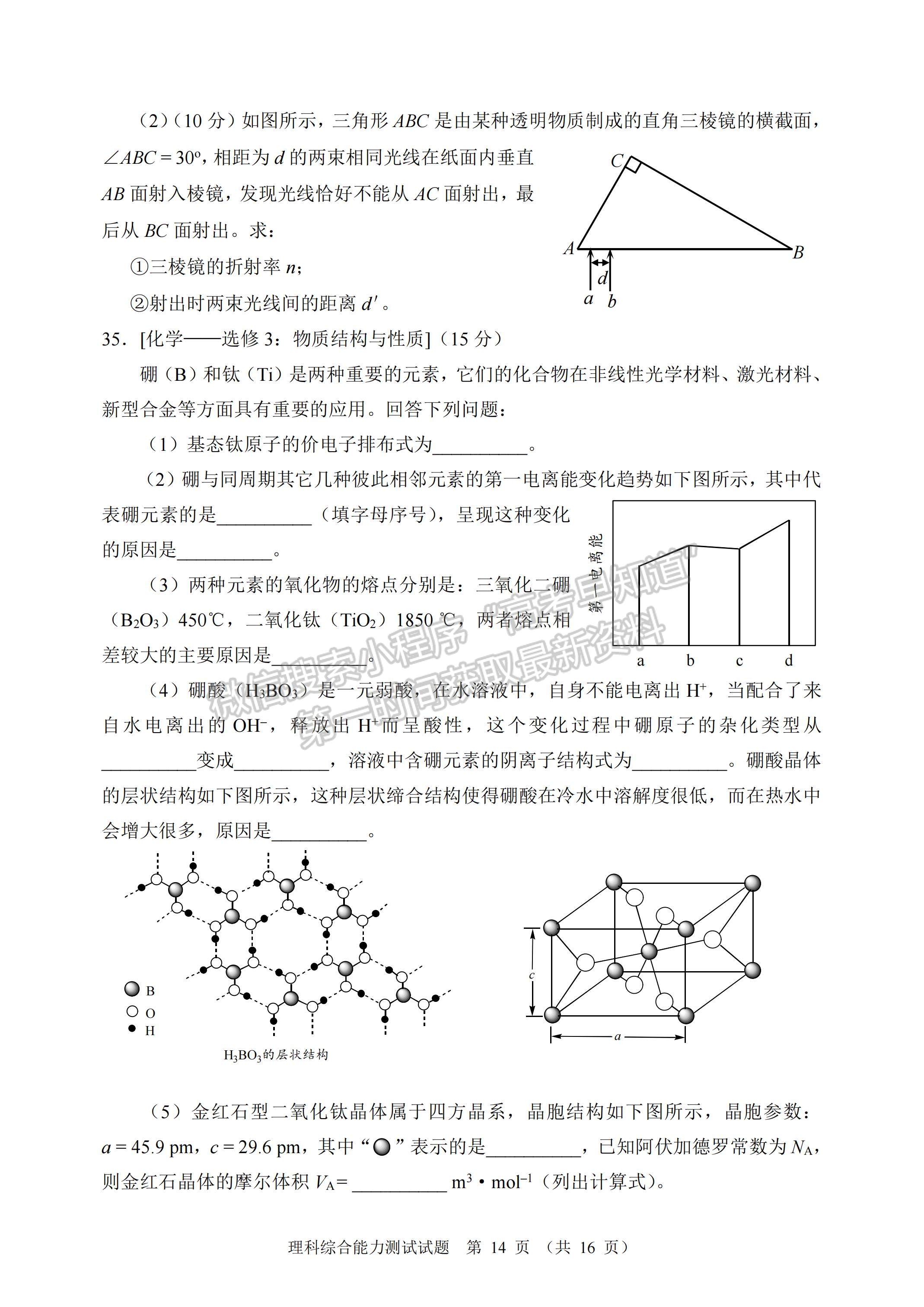 2023四川省大數(shù)據(jù)精準(zhǔn)教學(xué)聯(lián)盟2020級(jí)高三第一次統(tǒng)一檢測(cè)理科綜合試題及答案