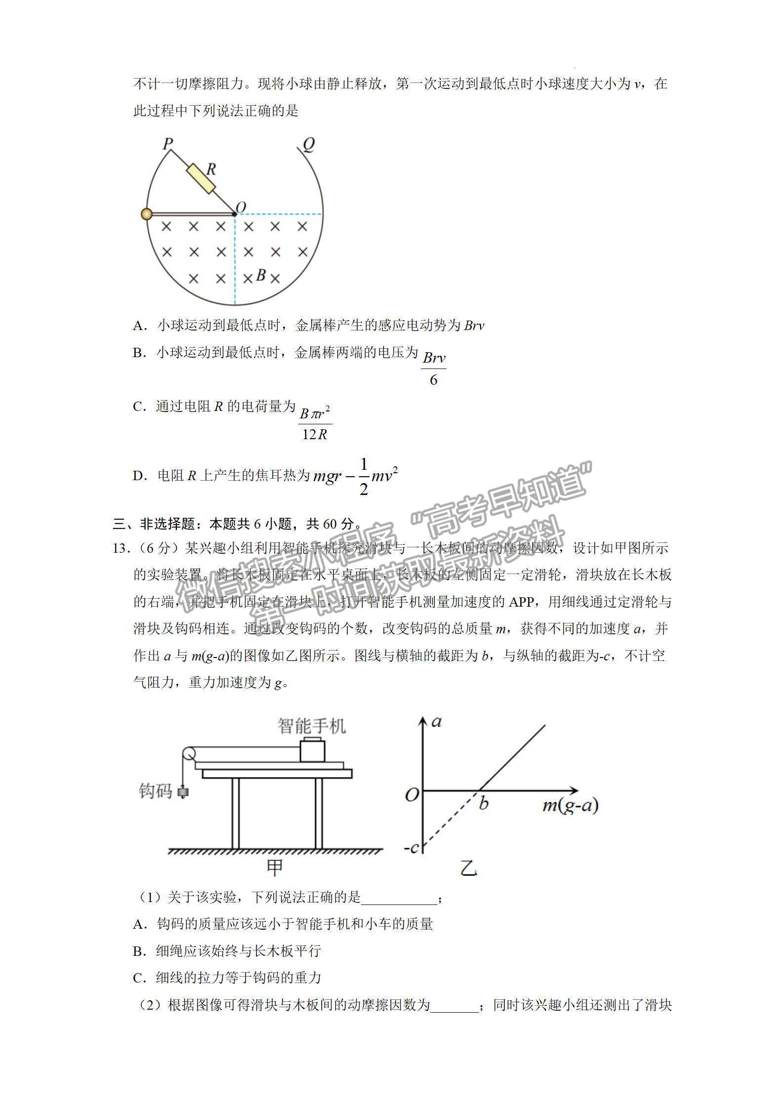 2023山东济宁高三一模试卷及答案汇总-物理试卷及答案