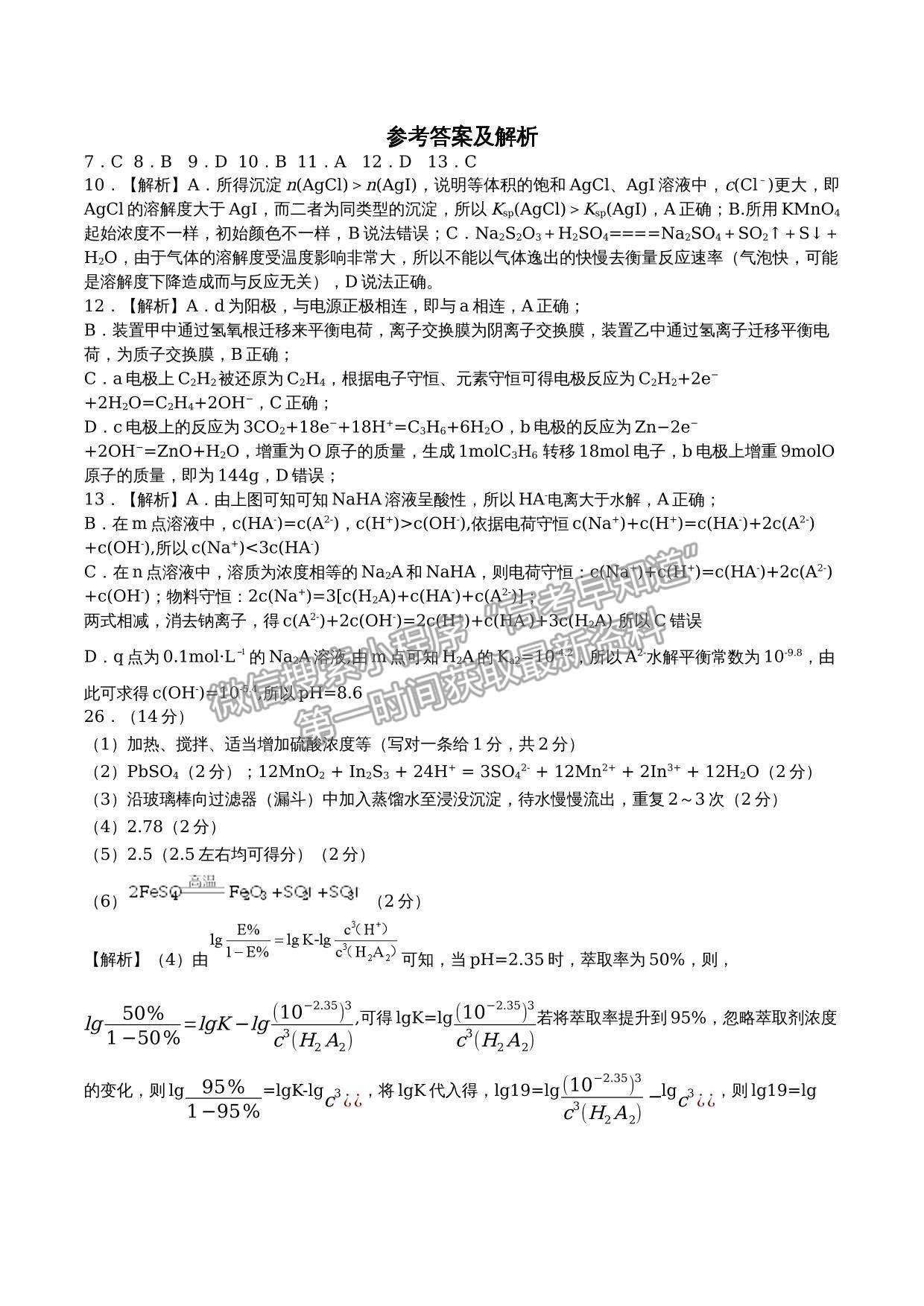 2023江西重點中學(xué)聯(lián)盟高三第一次聯(lián)考理綜