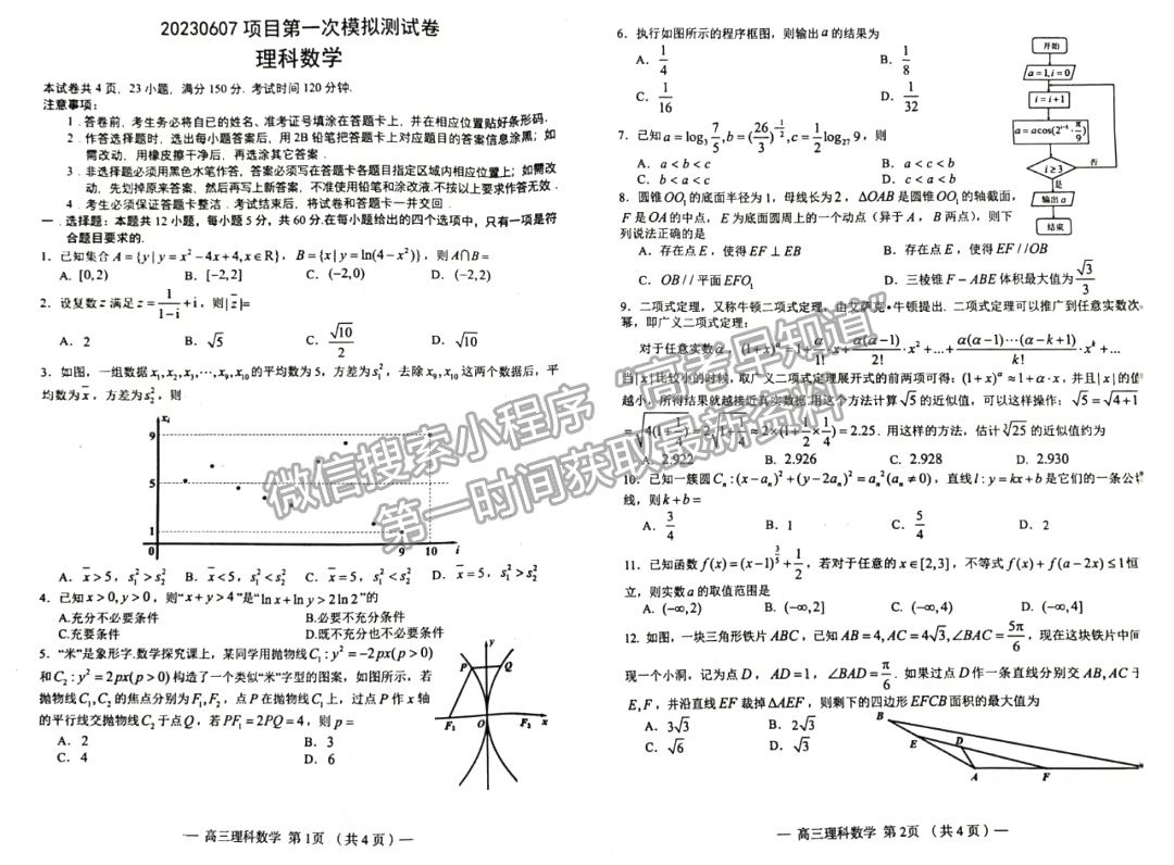 2023南昌一模理數(shù)